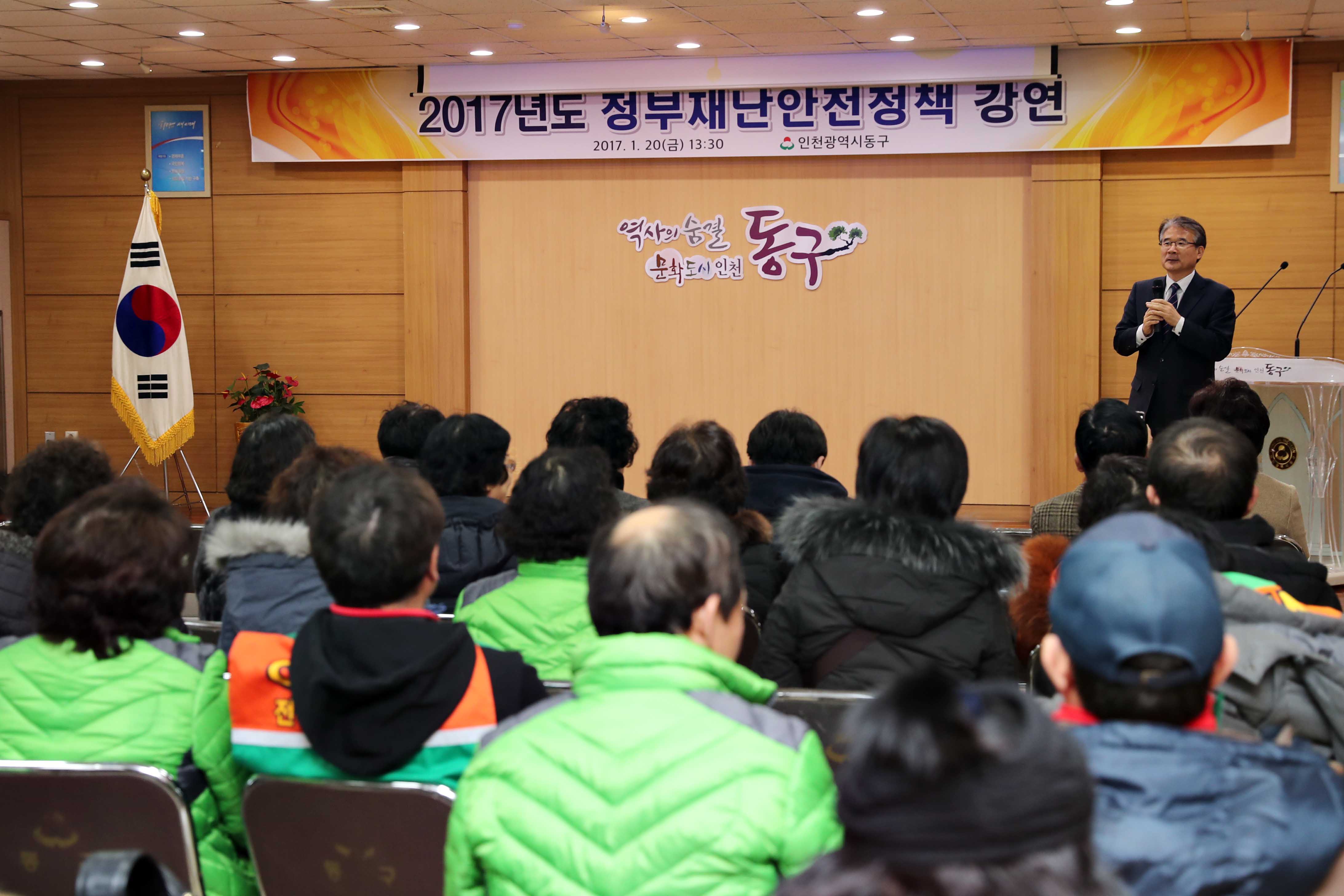 20170120_국민안전처_안전한_지역사회_만들기_사업지역_2017년도_정부재난안전정책_강연6.jpg 이미지