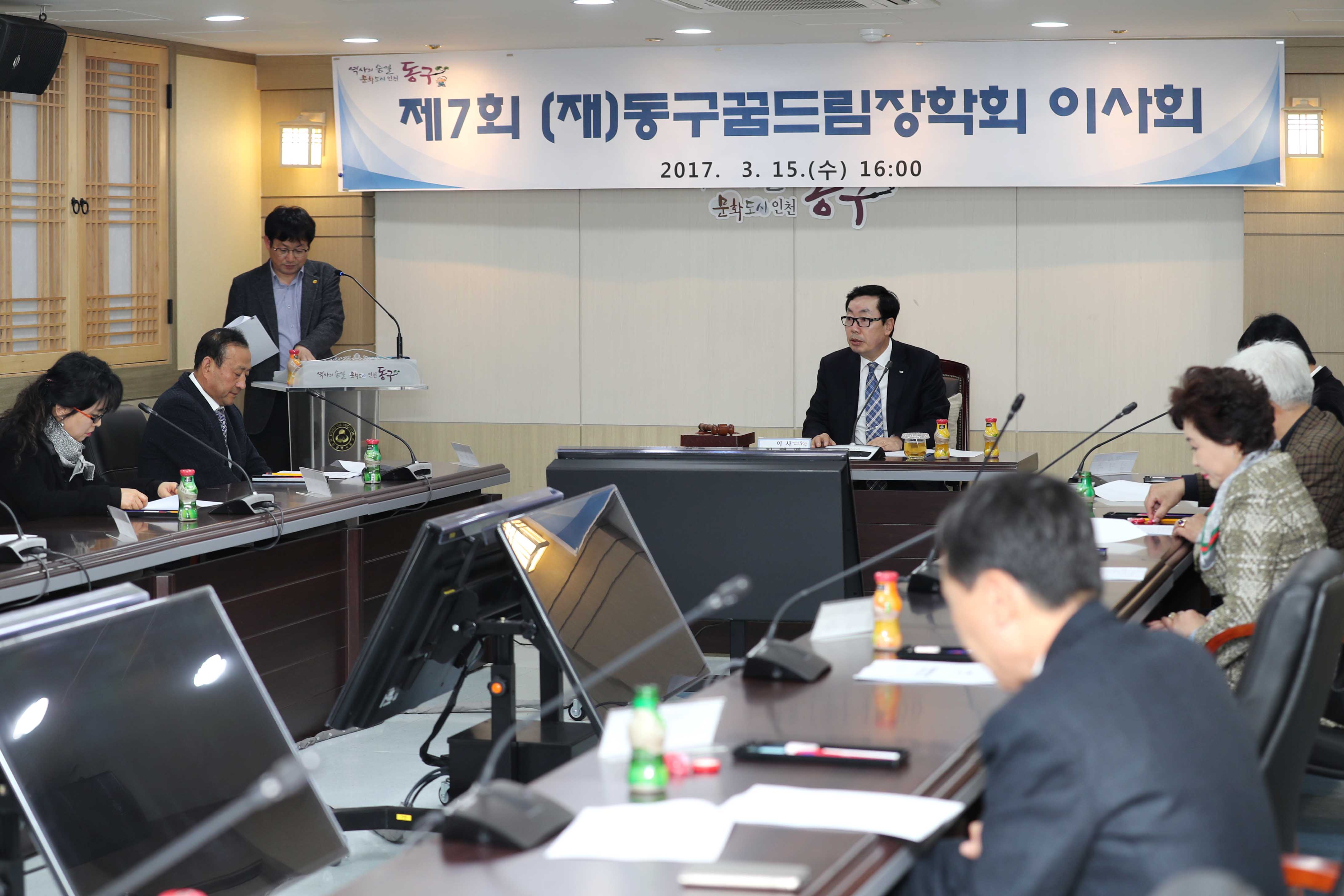 20170315_제7회_(재)동구꿈드림장학회_이사회1.jpg 이미지