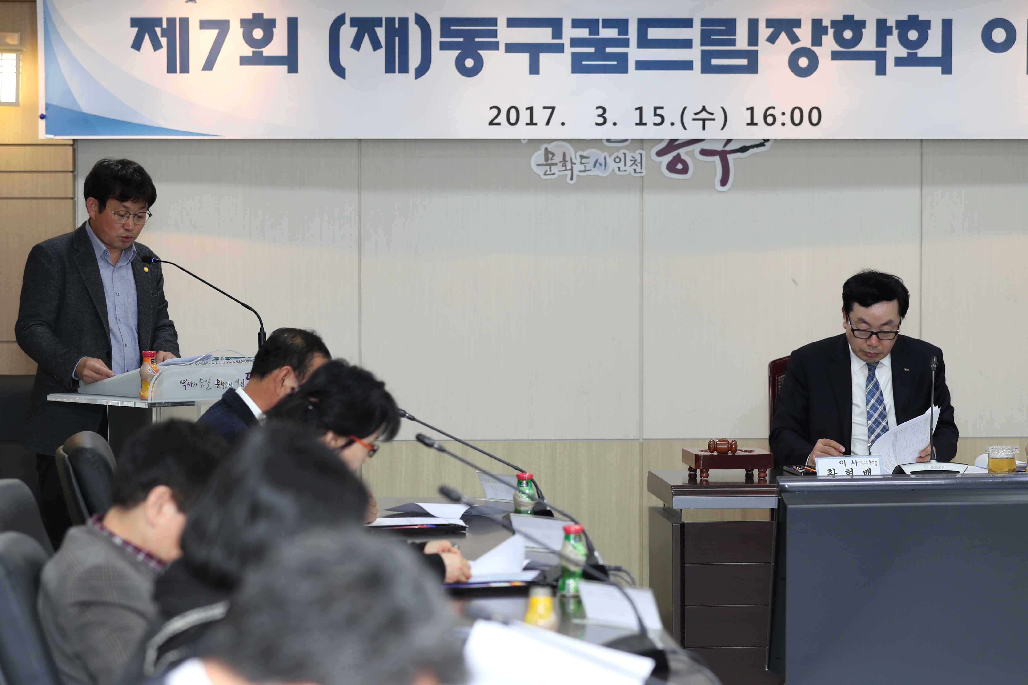 20170315_제7회_(재)동구꿈드림장학회_이사회3.jpg 이미지