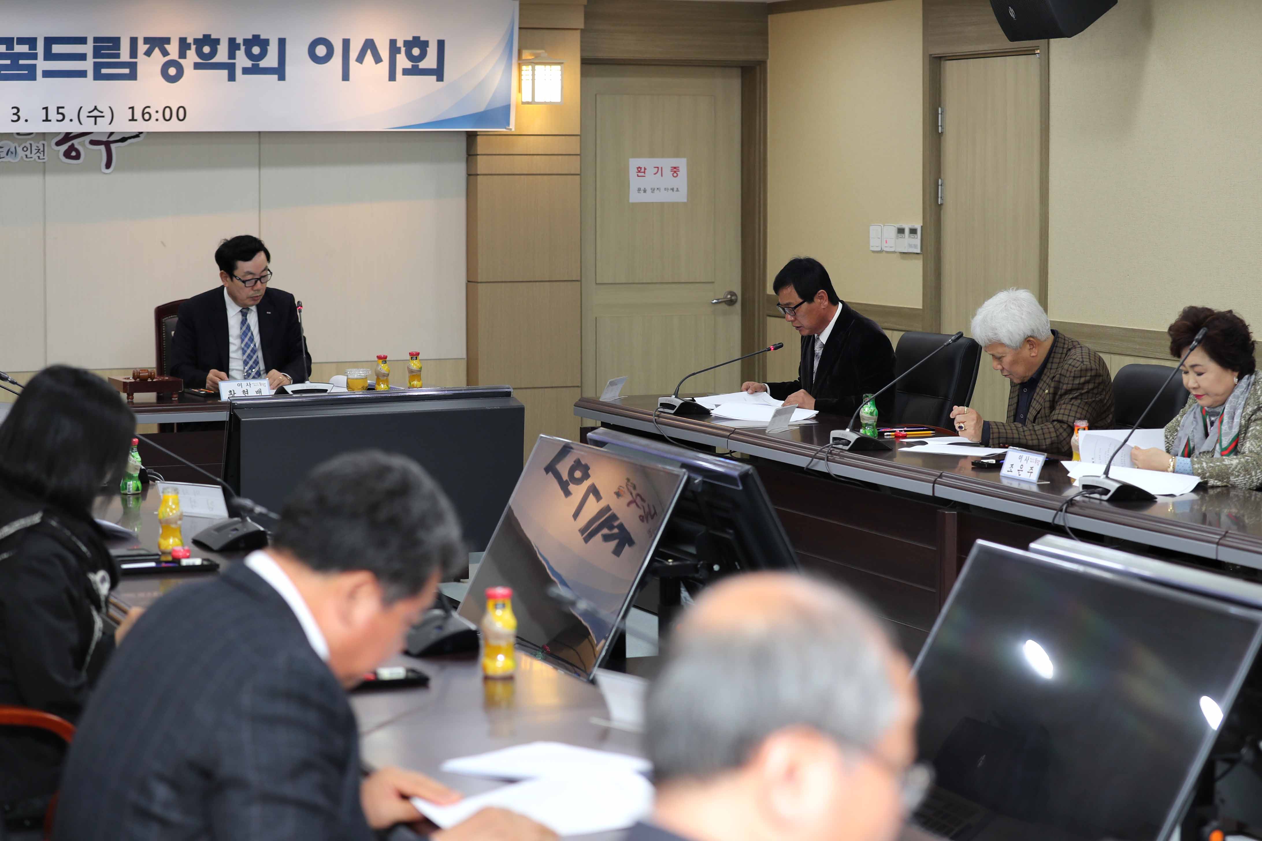 20170315_제7회_(재)동구꿈드림장학회_이사회4.jpg 이미지