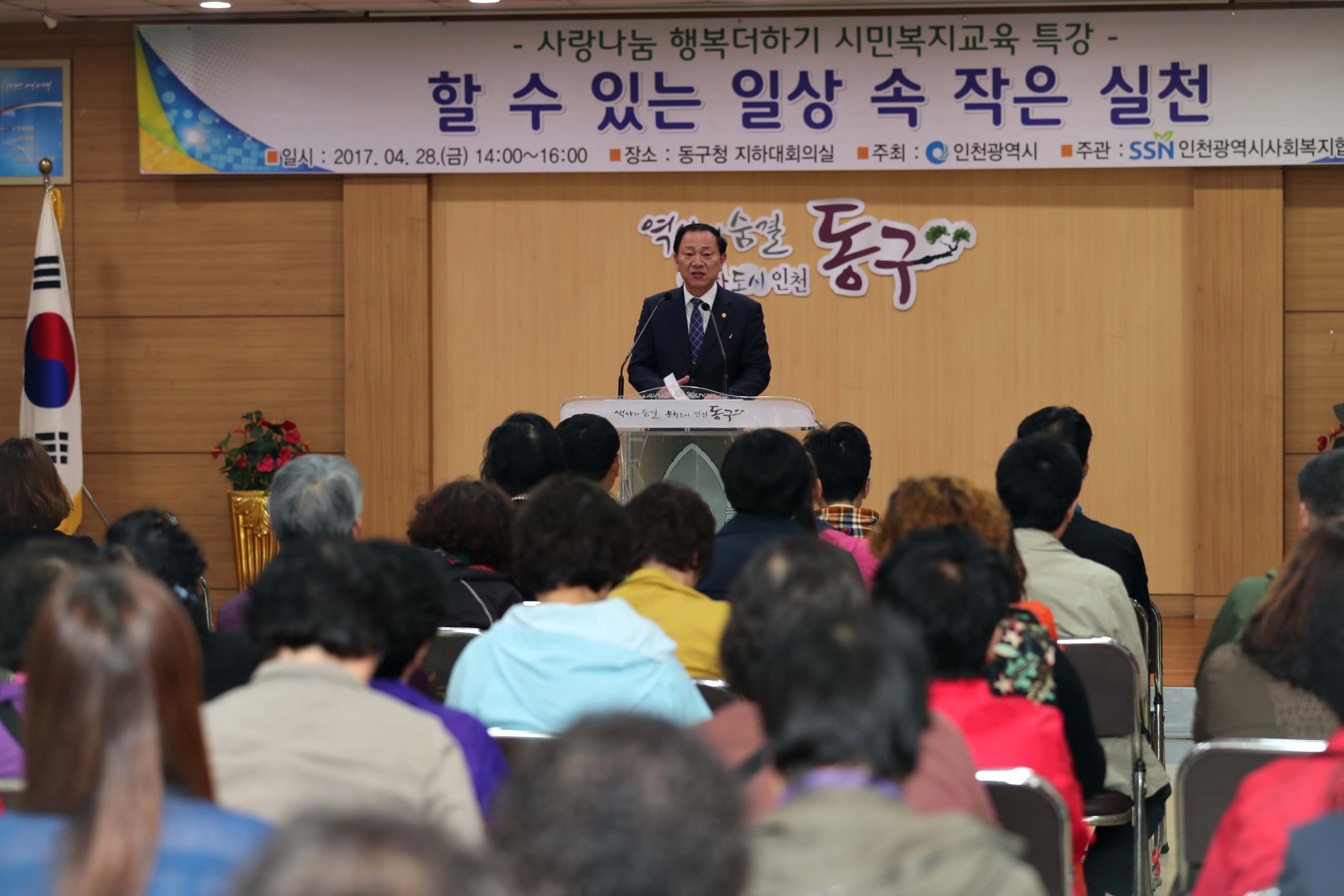 20170428_2017년_사랑나눔_행복더하기_시민복지교육3.jpg 이미지