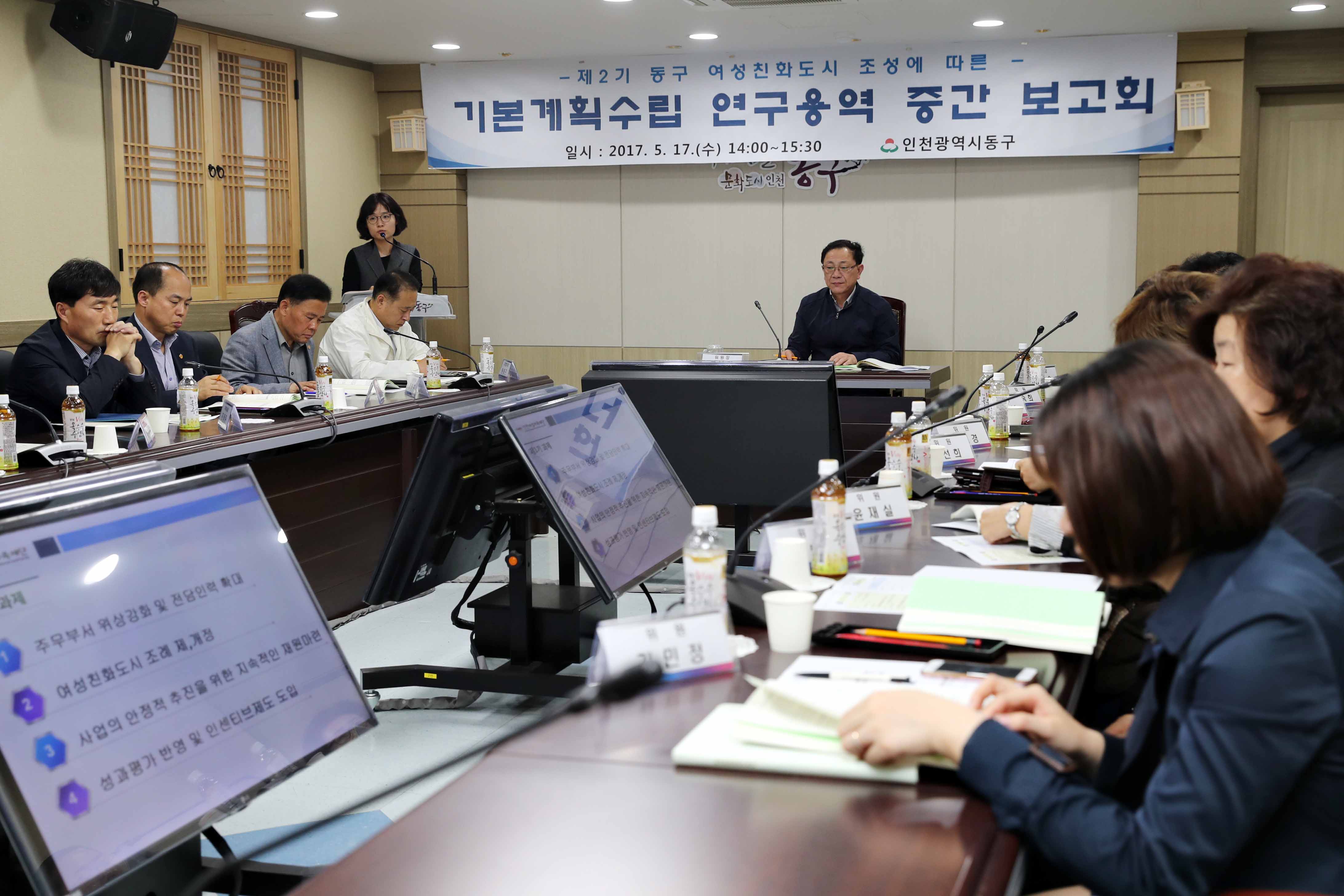 20170517_여성친화도시_조성_기본계획수립_연구용역_중간_보고회1.jpg 이미지