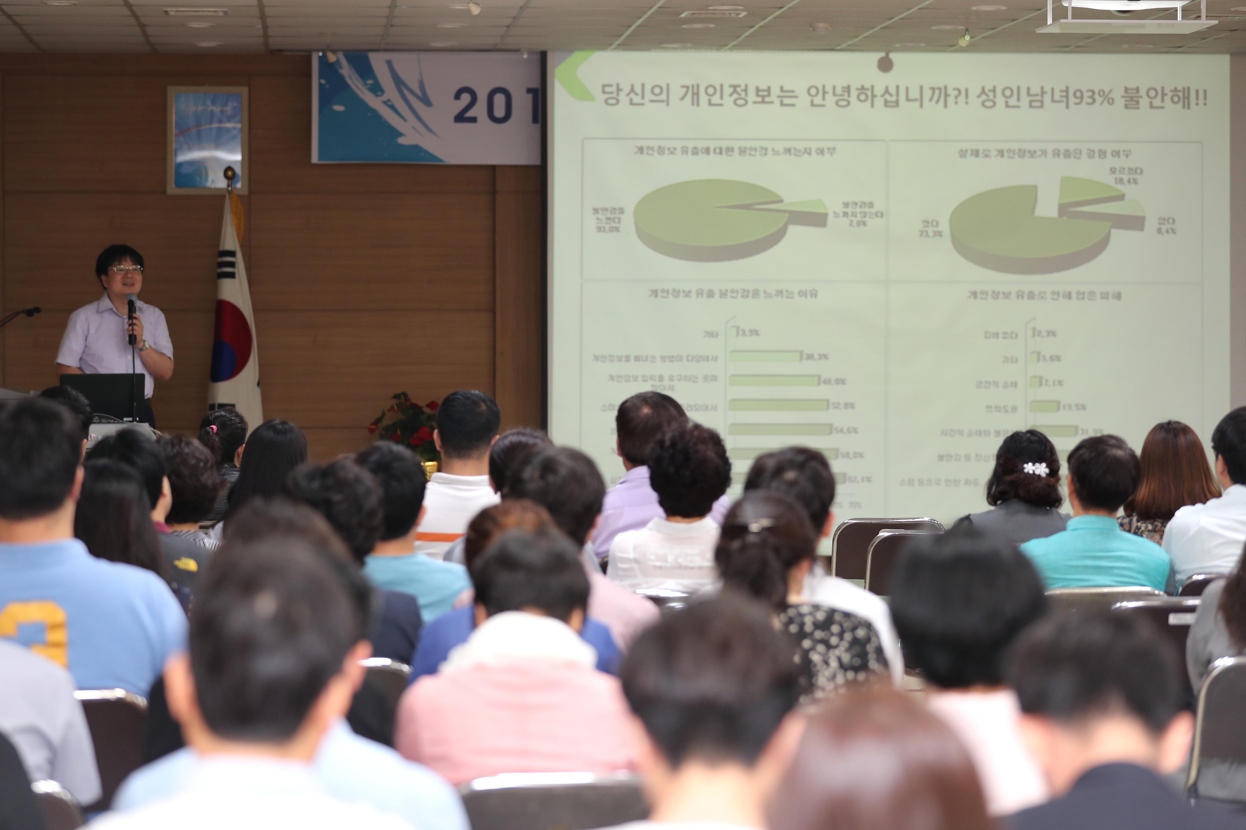 20170602_정보보안_및_개인정보보호_교육1.jpg 이미지