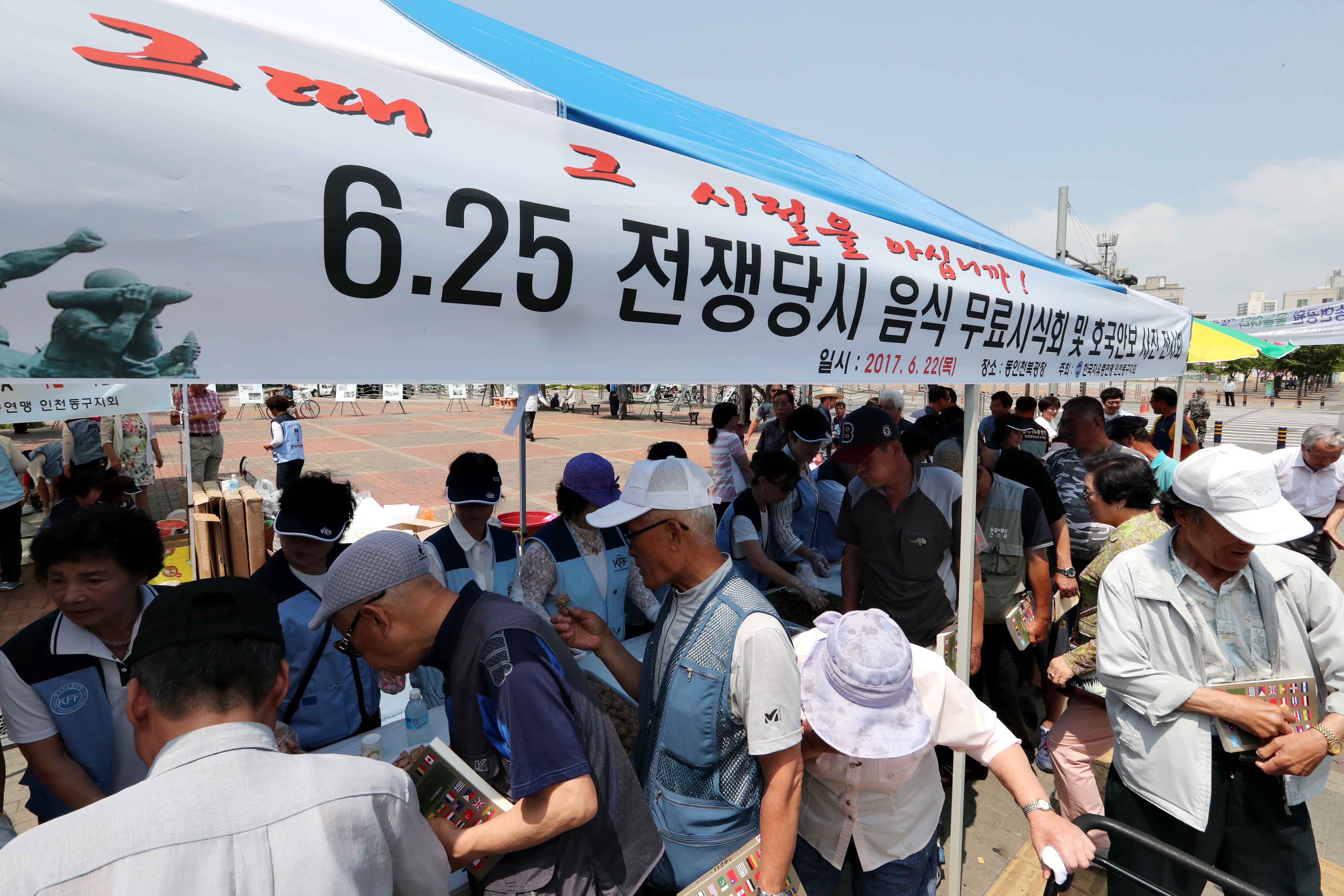 20170622_6.25_전쟁당시_음식_시식회_및_호국안보_사진_전시회1.jpg 이미지