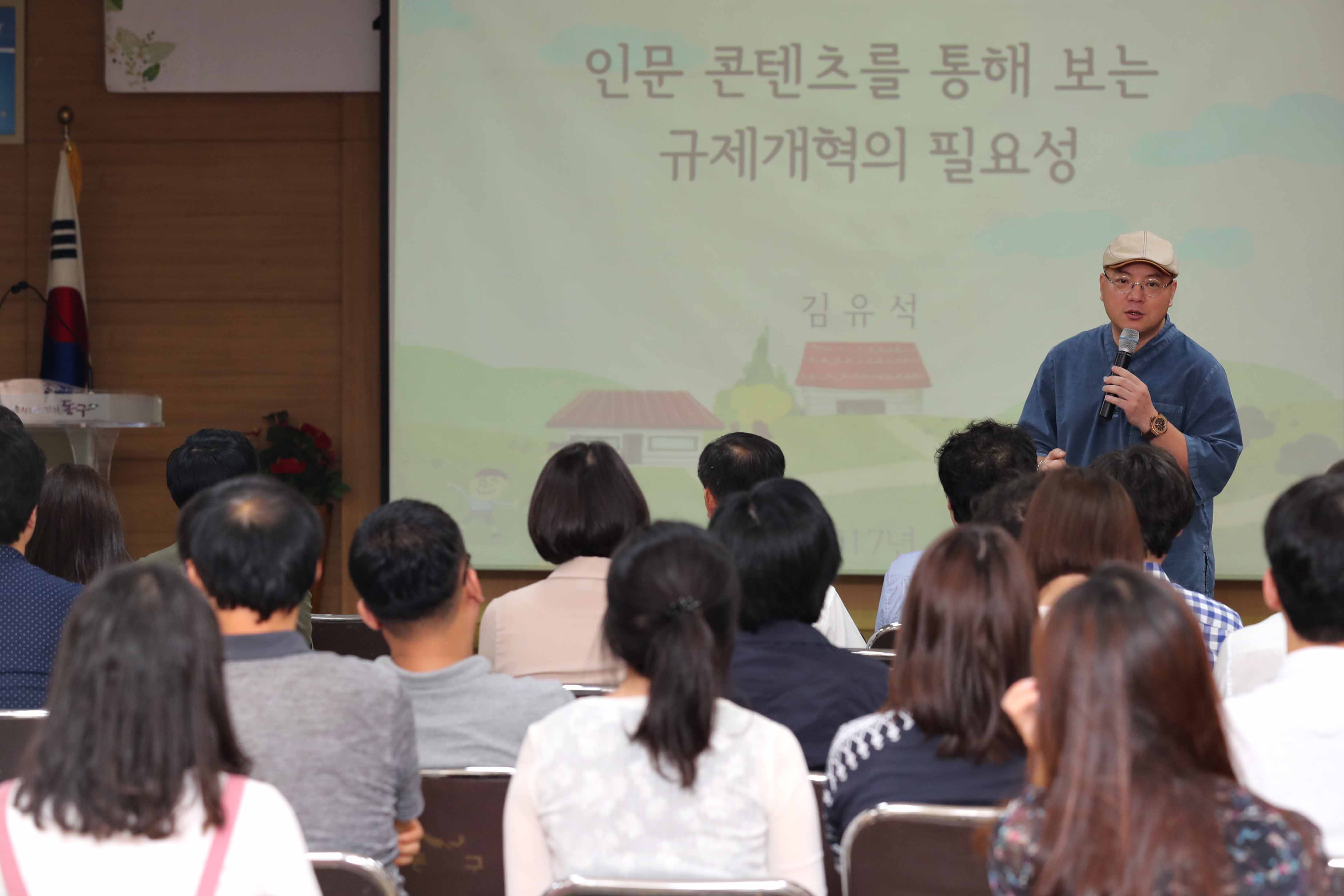 20170727_규제개혁_역량강화를_위한_직원교육1.jpg 이미지