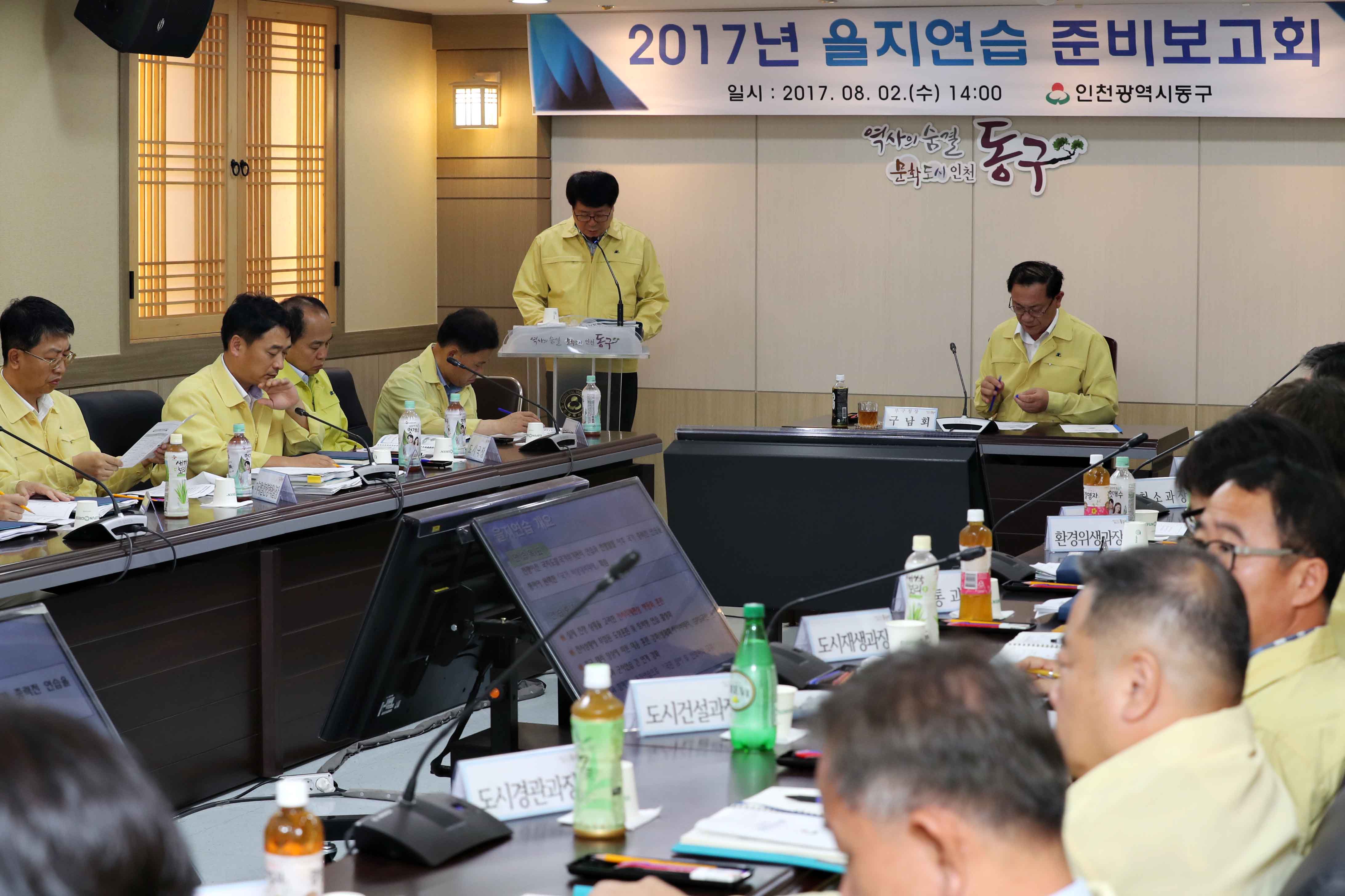 20170802_2017년_을지연습_준비보고회4.jpg 이미지