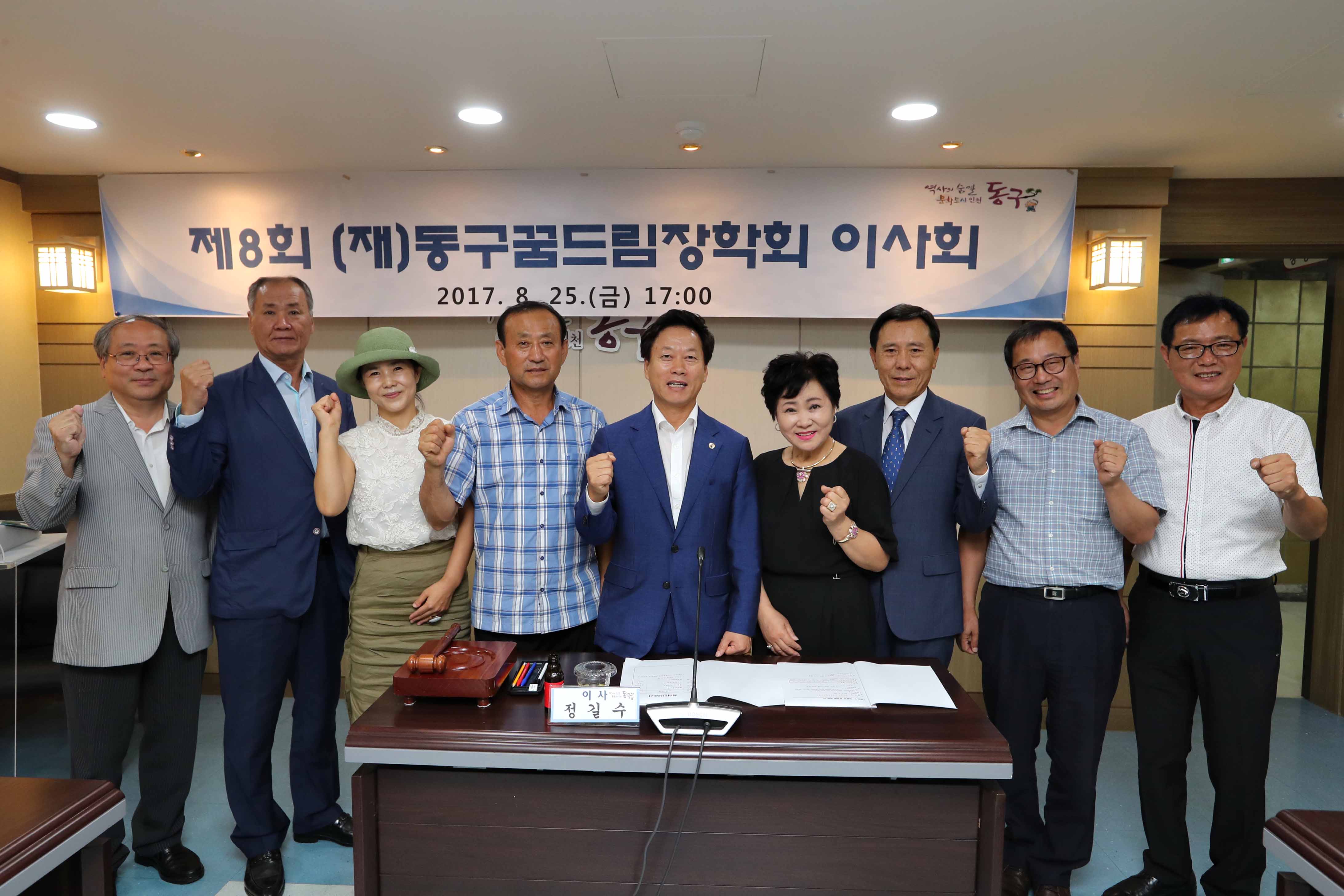 20170825_(재)동구꿈드림장학회_이사회1.jpg 이미지