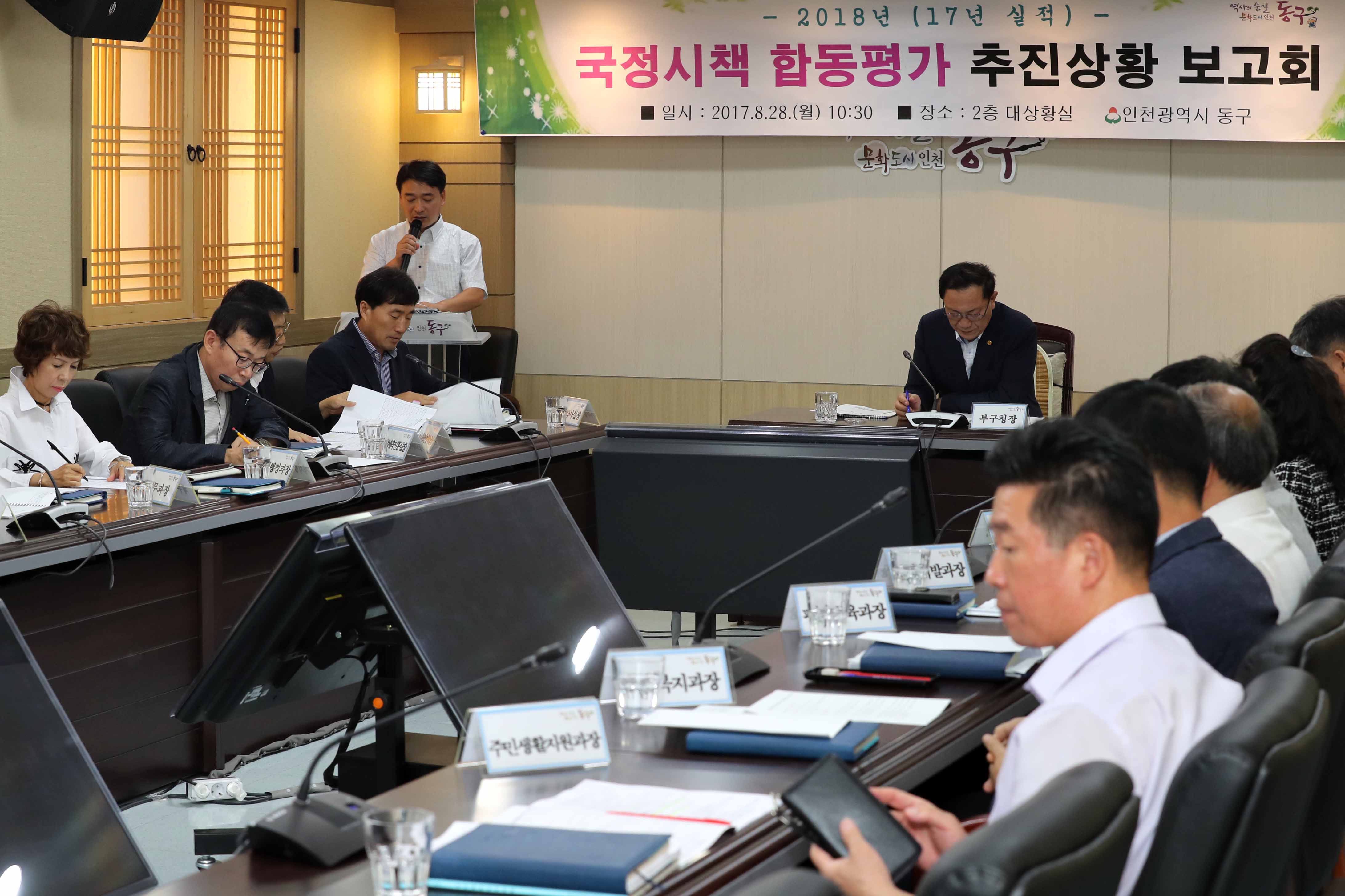 20170828_국정시책_합동평가_추진상황_보고회1.jpg 이미지