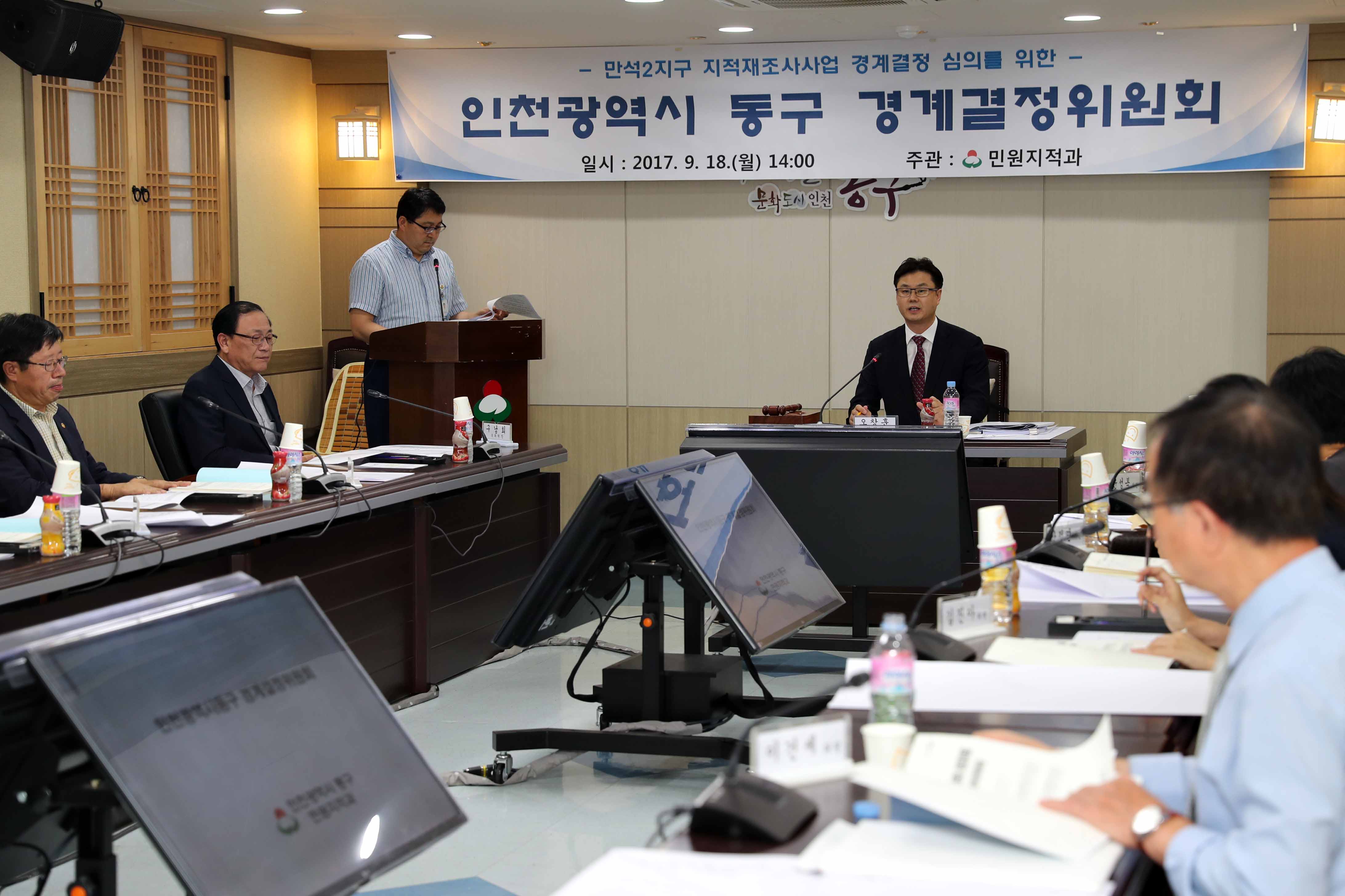 20170918_지적_재조사사업_경계결정위원회1.jpg 이미지