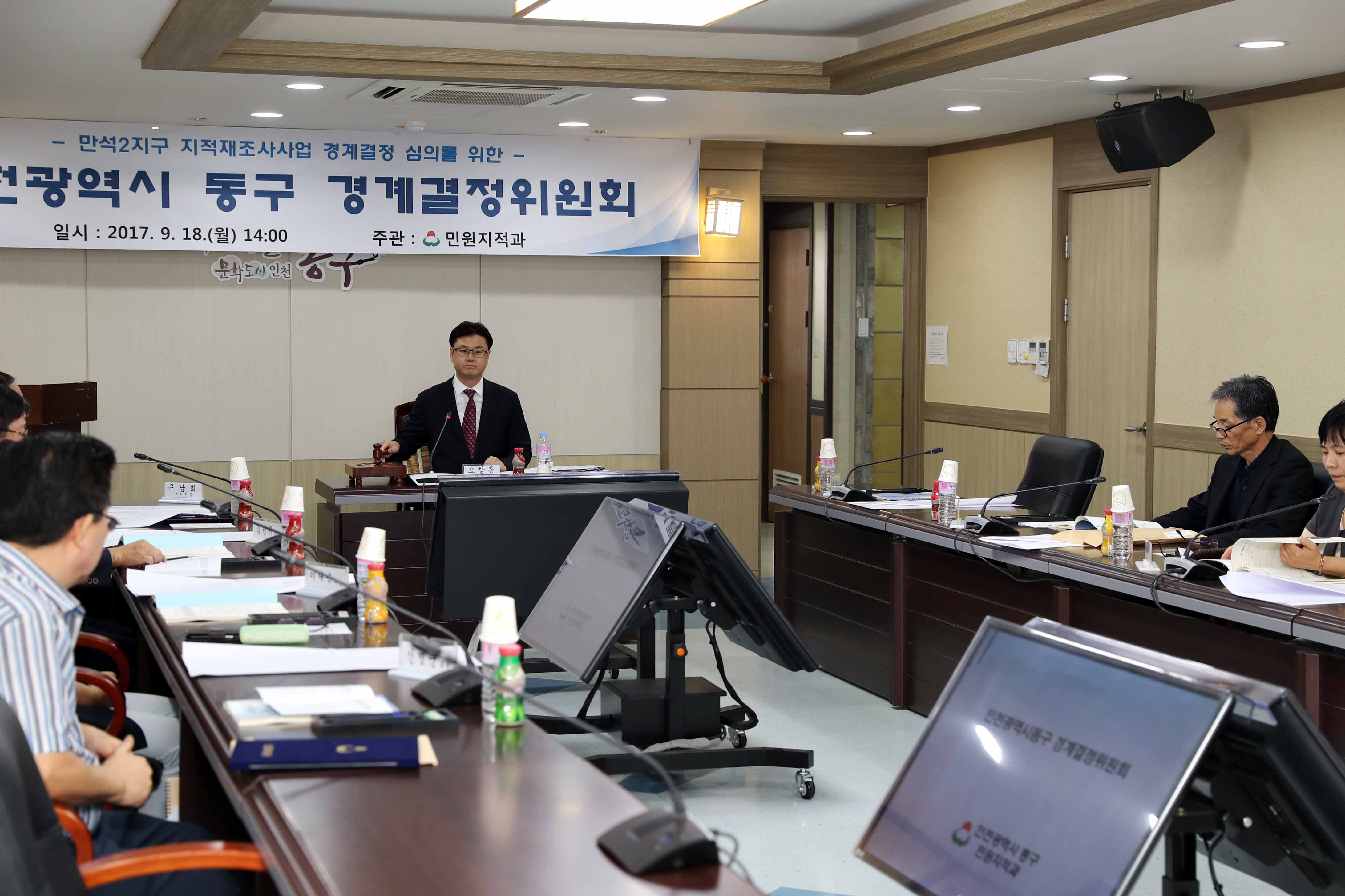 20170918_지적_재조사사업_경계결정위원회2.jpg 이미지