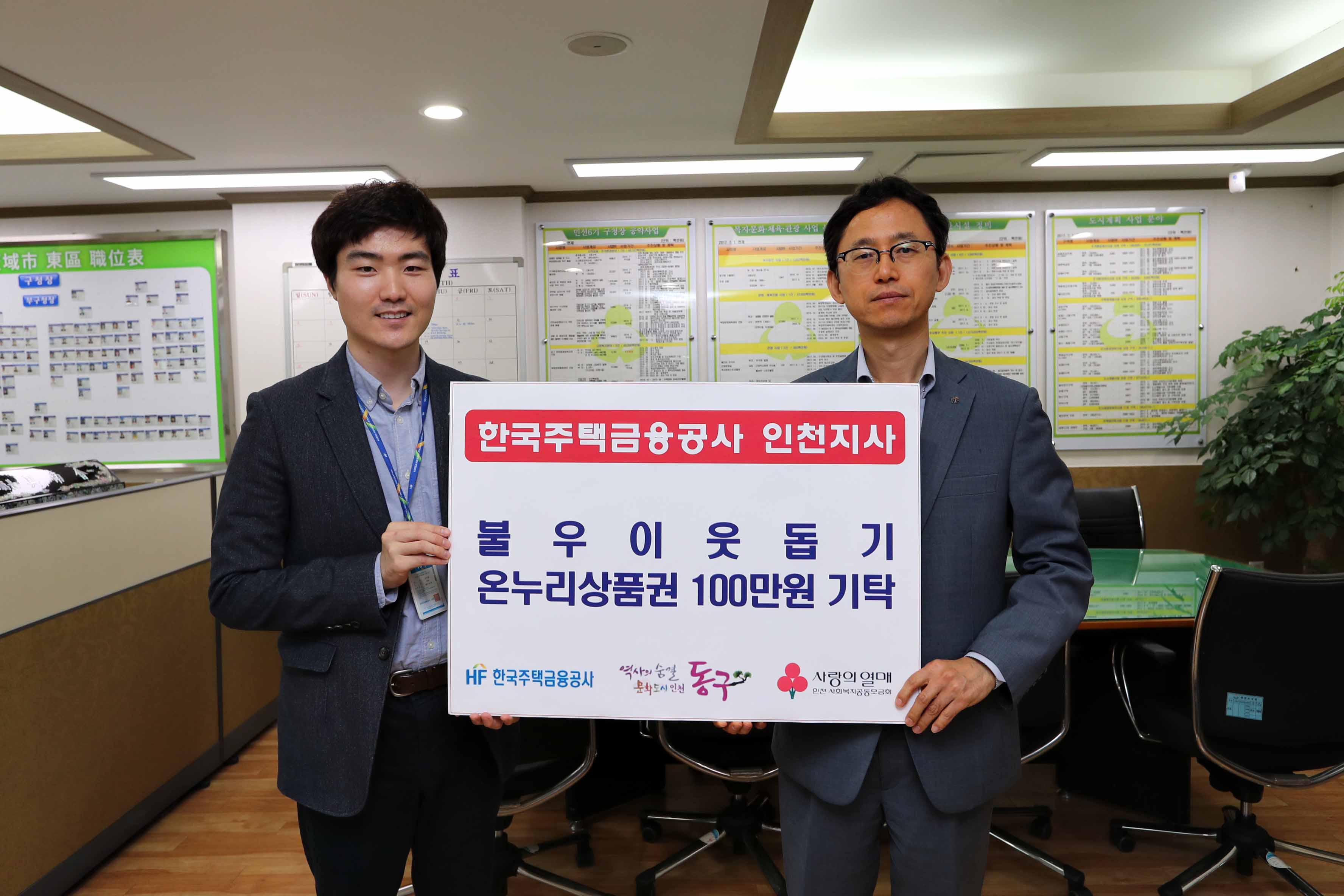 20171012_한국주택금융공사_불우이웃돕기_온누리상품권_기탁1.jpg 이미지