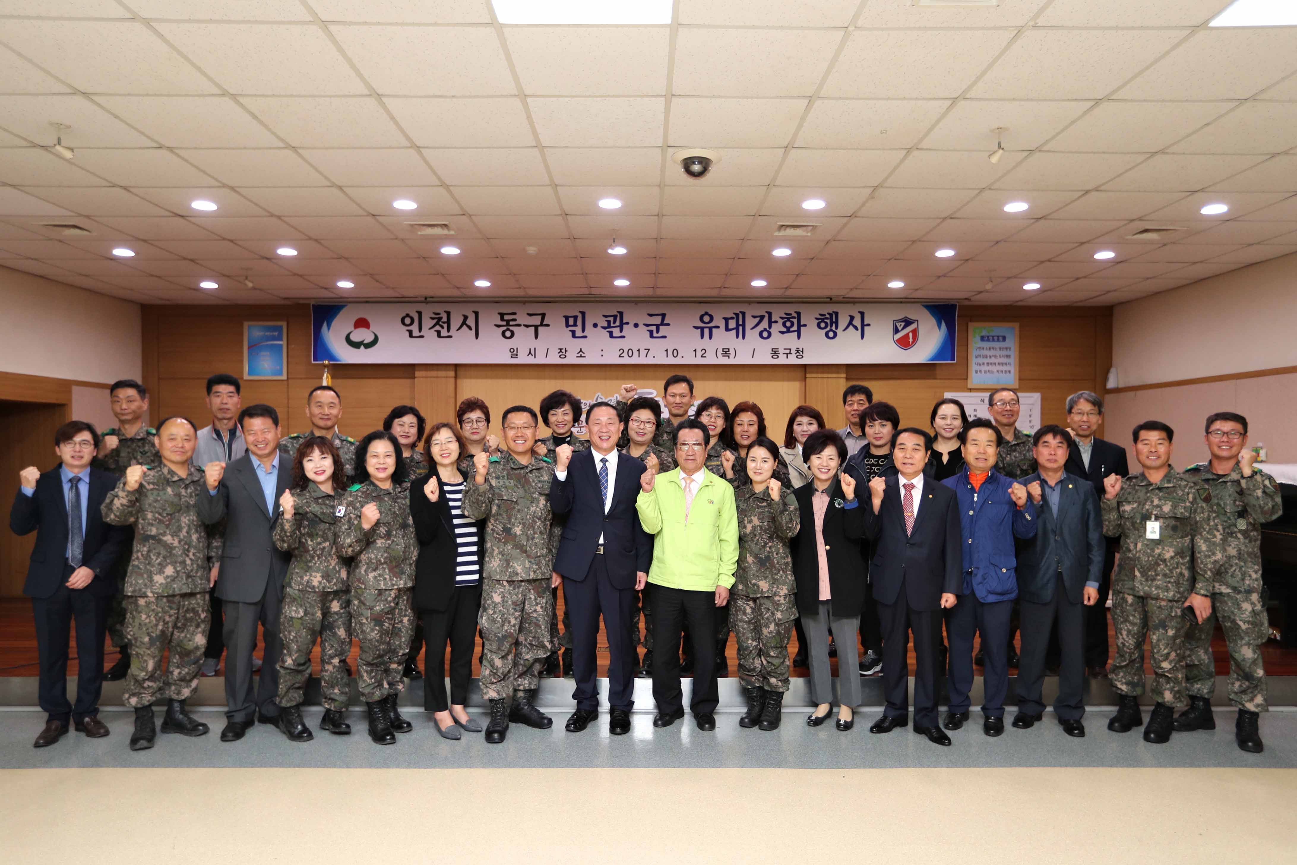 20171012_민관군_유대강화_행사3.jpg 이미지