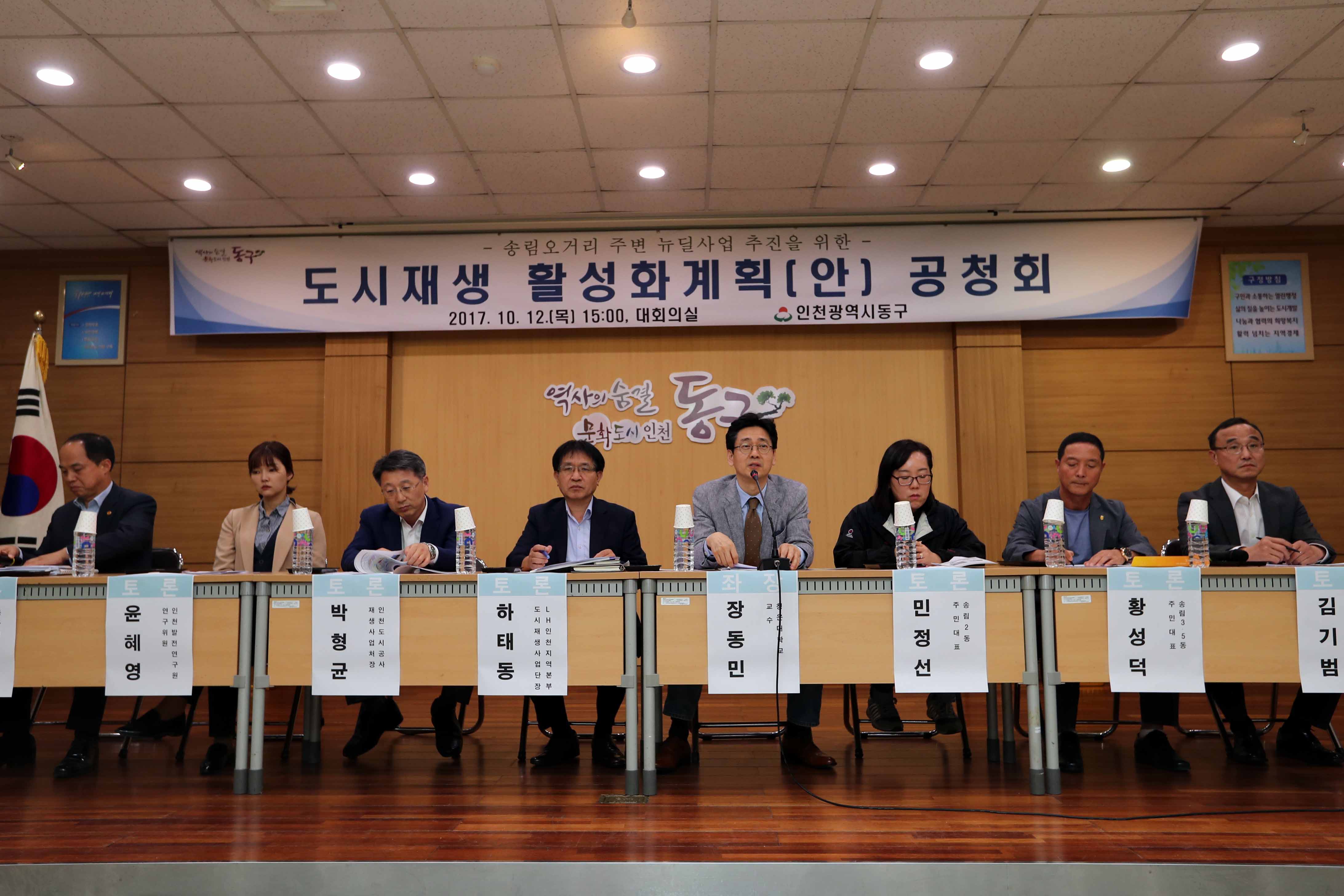 20171012_송림오거리주변_도시재생_활성화_계획(안)_공청회3.jpg 이미지