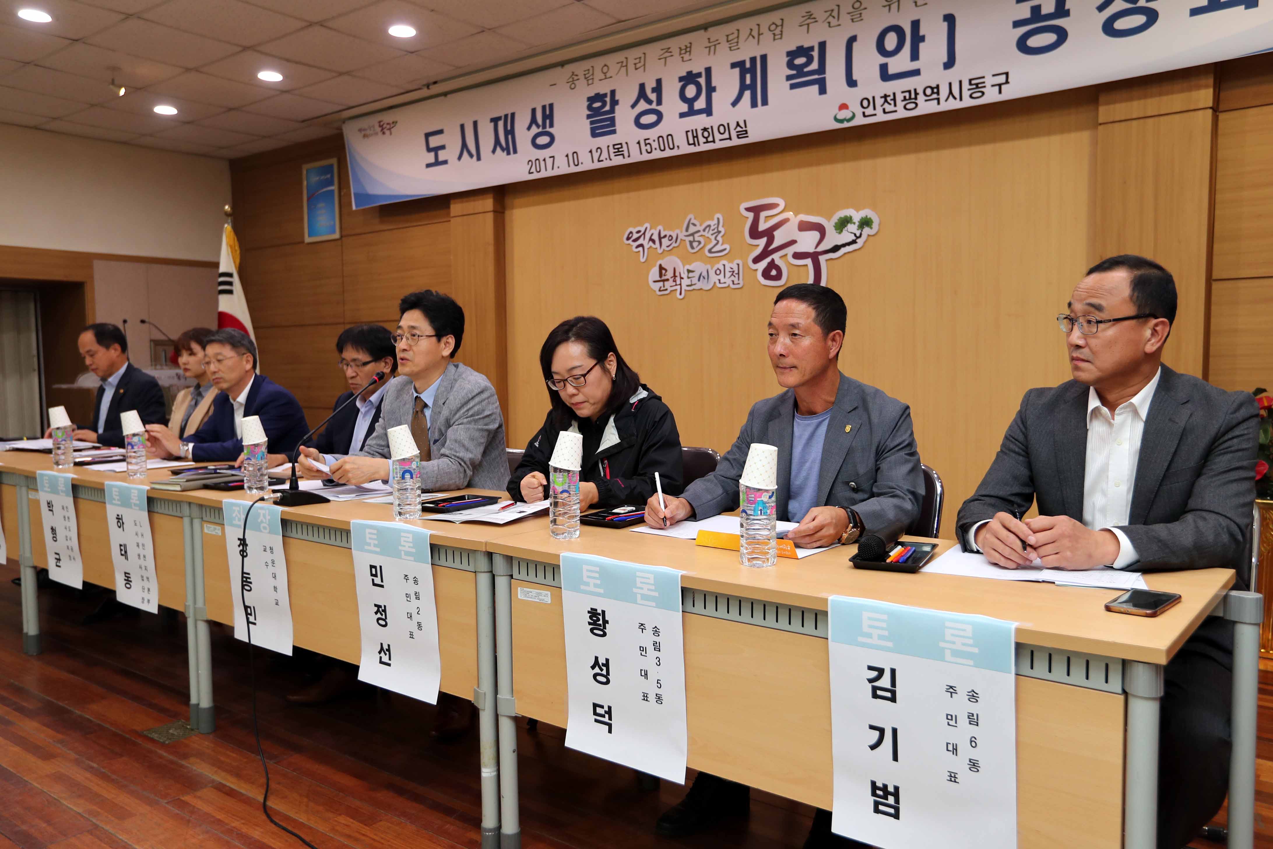 20171012_송림오거리주변_도시재생_활성화_계획(안)_공청회5.jpg 이미지