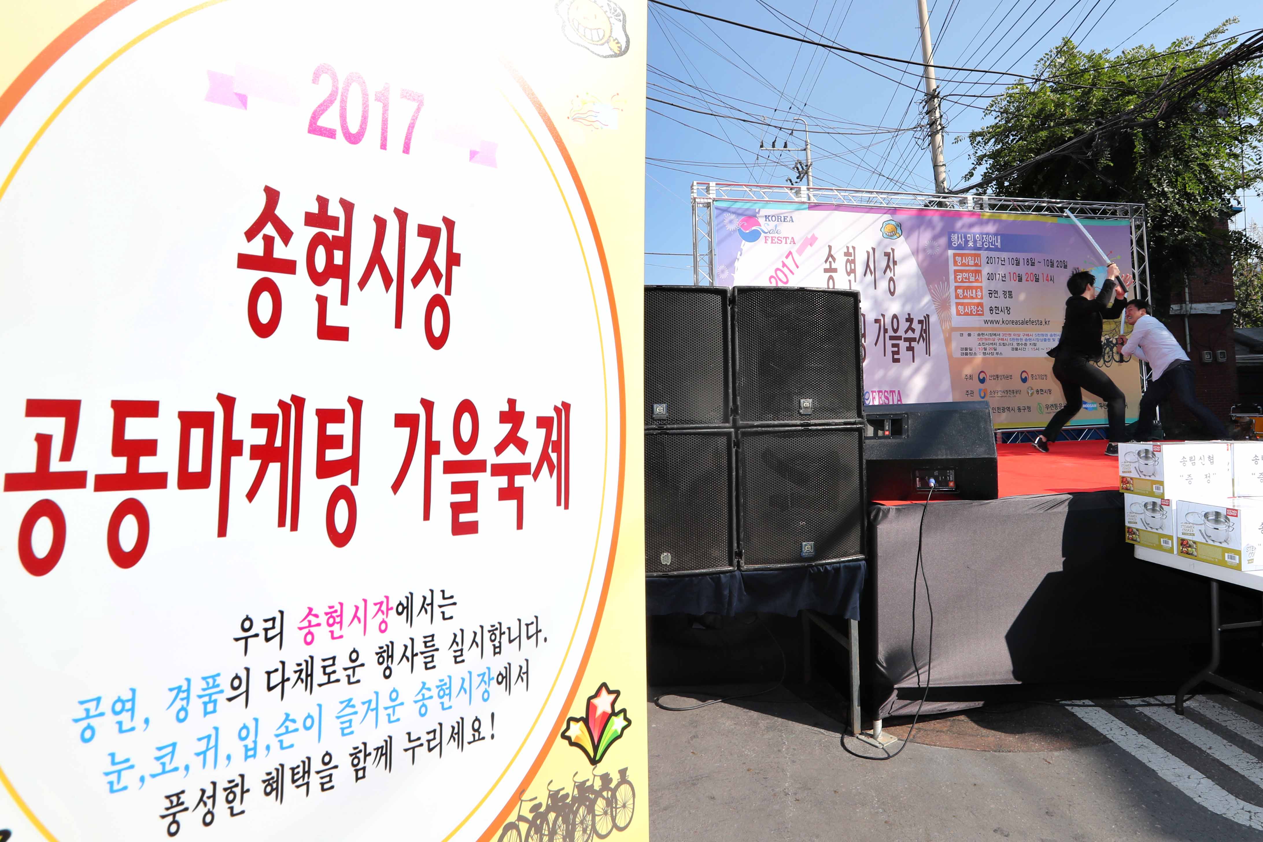 20171020_송현시장_가을축제2.jpg 이미지