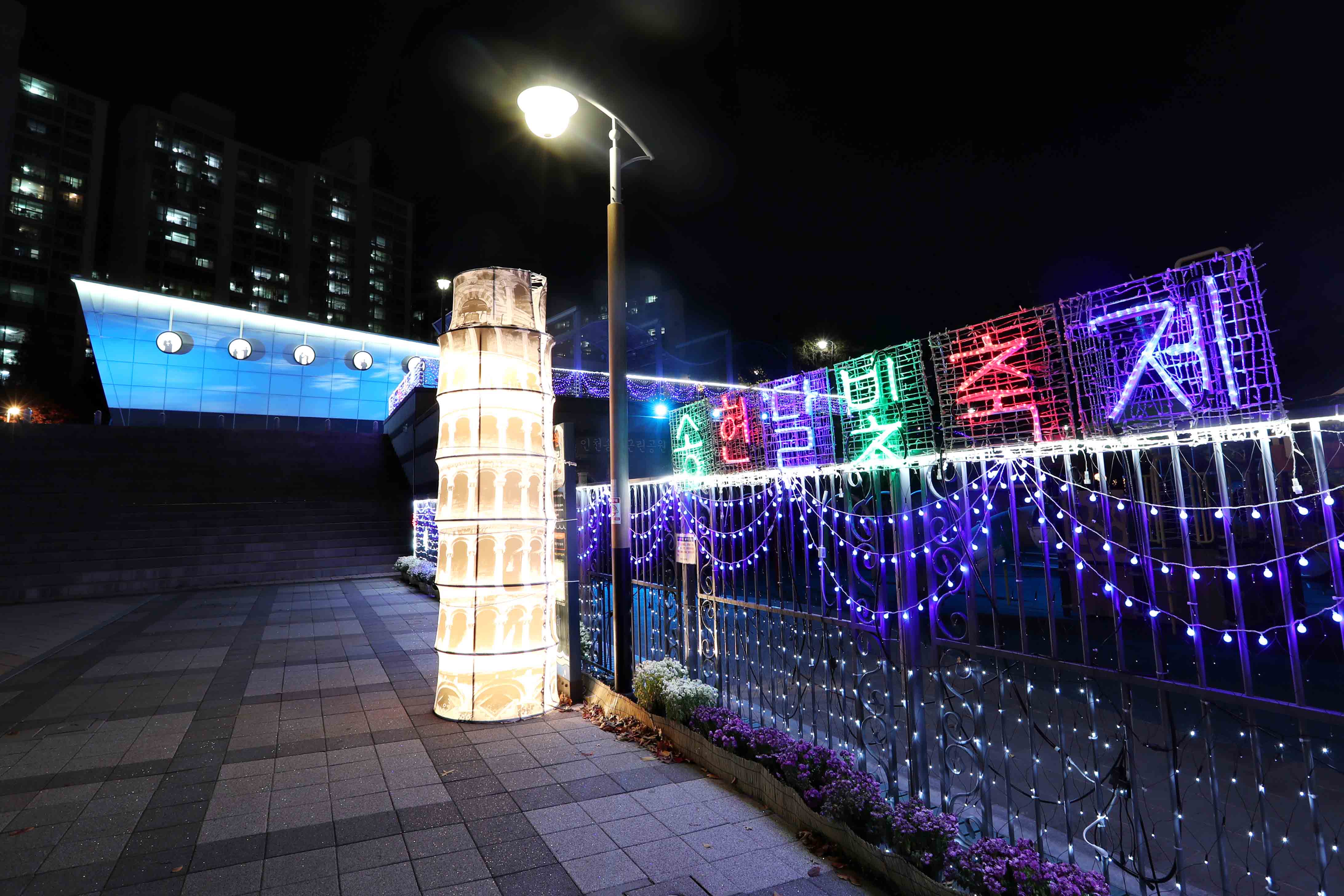 20171116_송현공원_달빛축제21.jpg 이미지