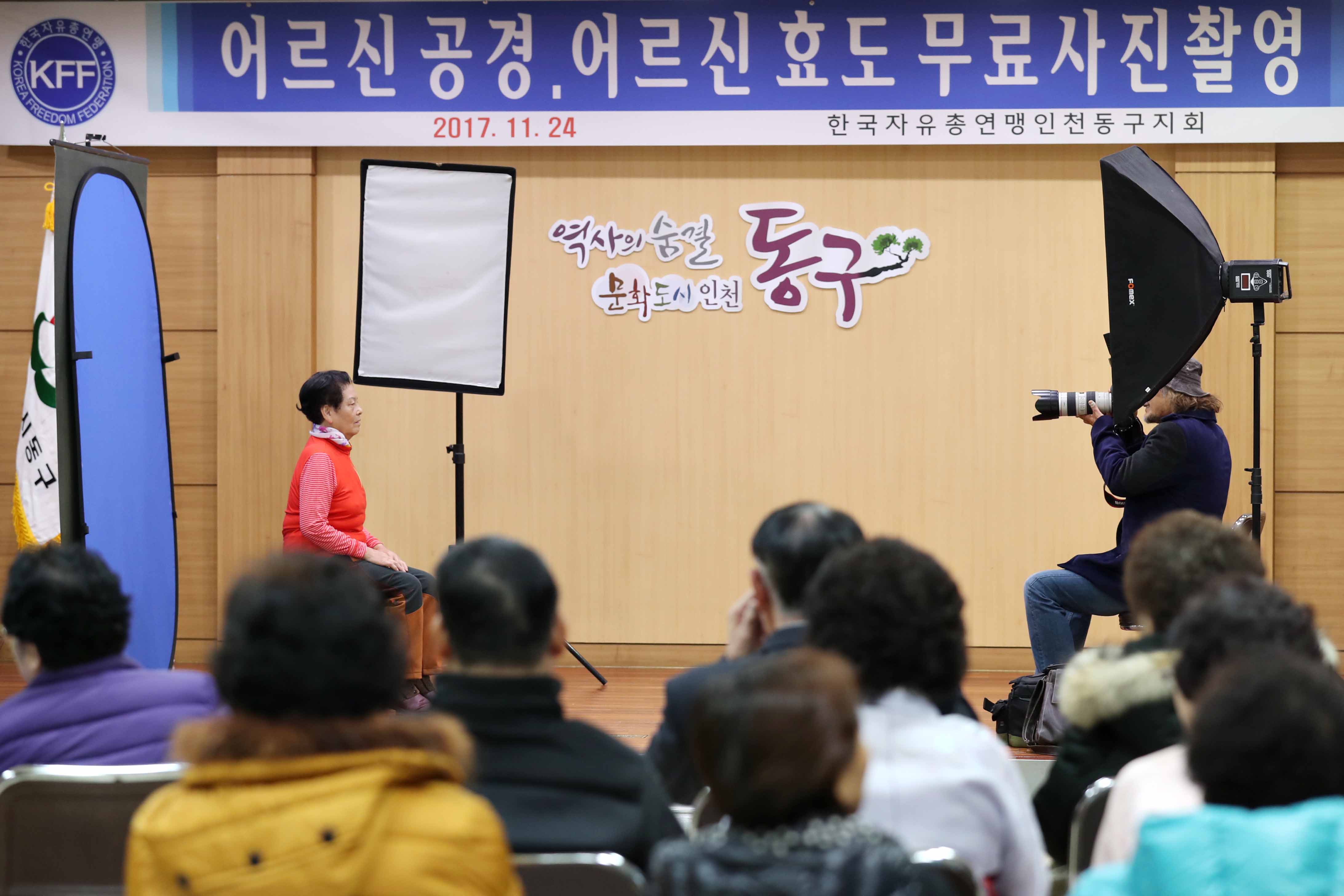 20171124_한국자유총연맹동구지회_어르신_효도_사진_1.jpg 이미지