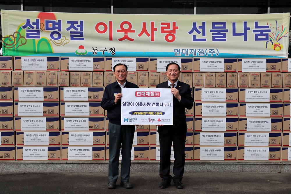 현대제철 설맞이 이웃사랑 선물나눔 전달식 사진