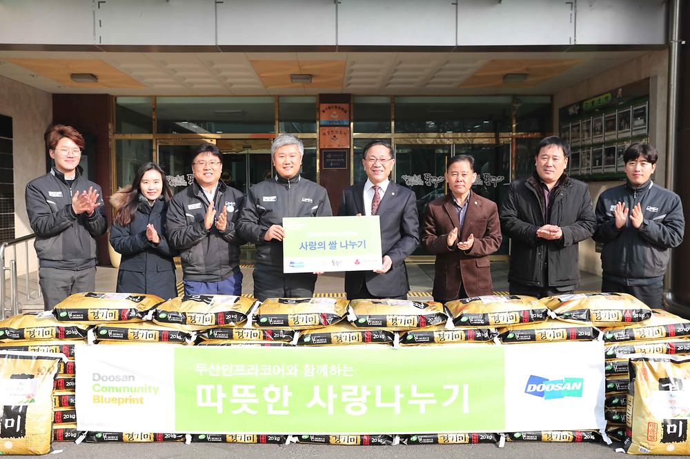 두산인프라코어 설맞이 사랑의쌀 나누기 사진