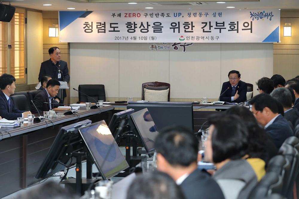 2017년 청렴도 향상 대책회의 사진