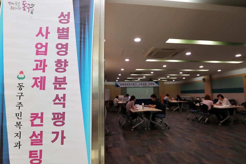 성별영향분석평가 사업과제 컨설팅 사진