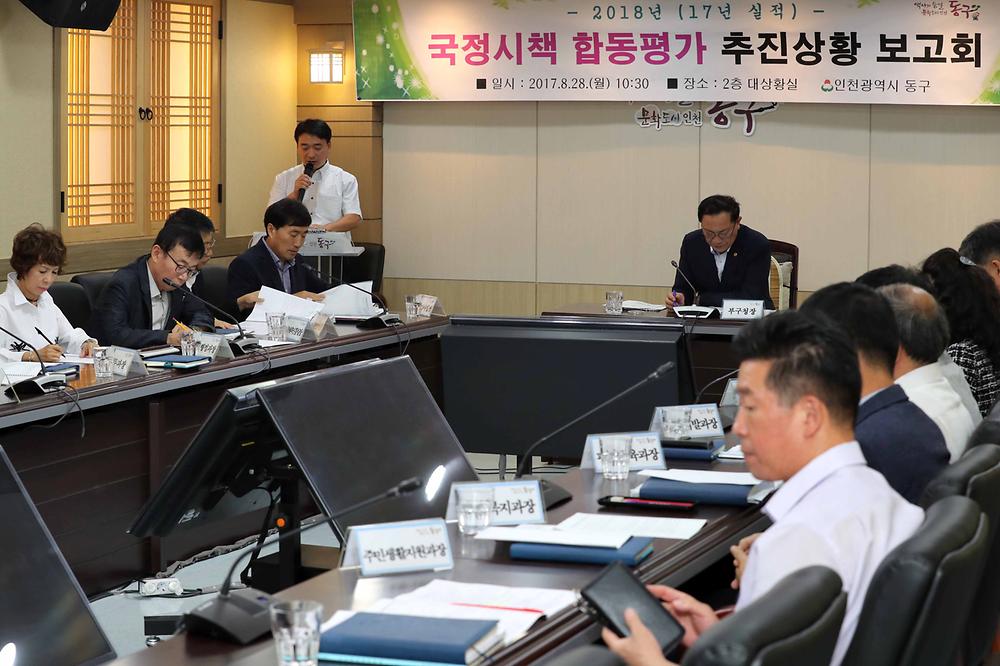 국정시책 합동평가 추진상황 보고회 사진