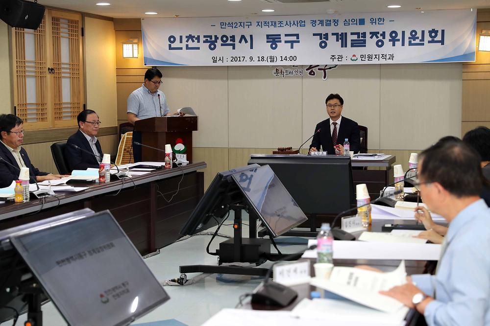 지적재조사사업 경계결정위원회 사진