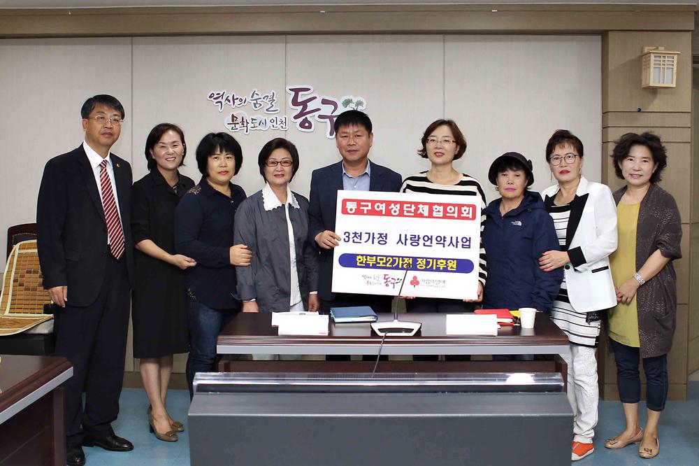 20171010 여성단체협의회 사랑언약사업 후원금 기탁 사진