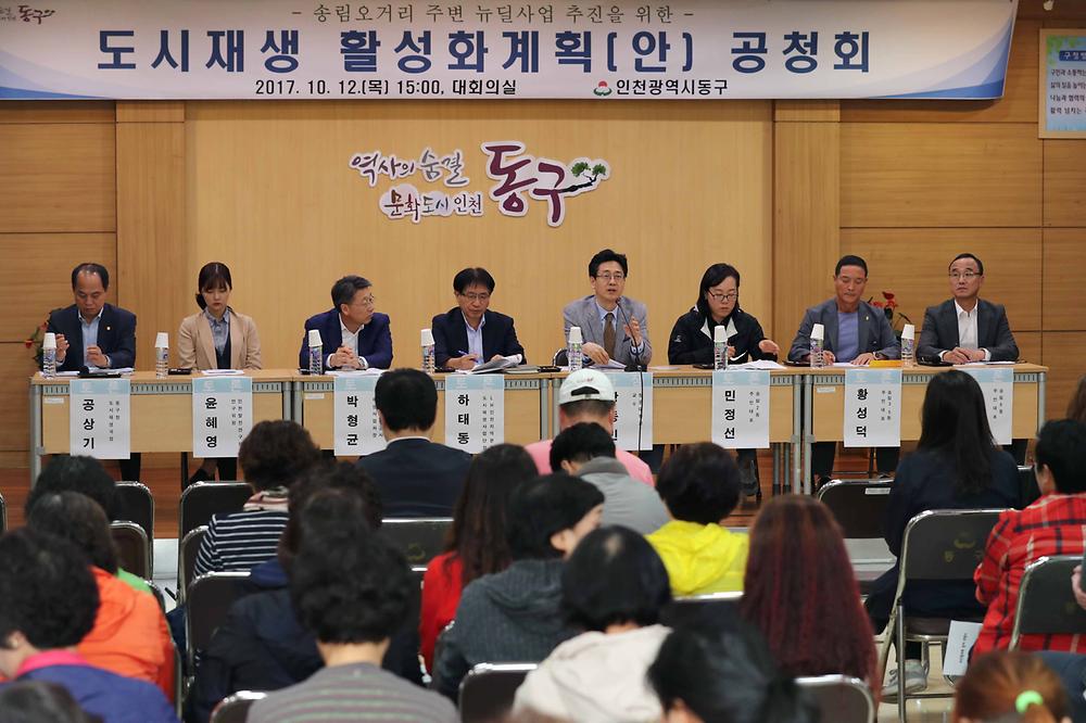 송림오거리 주변 도시재생 활성화계획(안) 공청회 사진