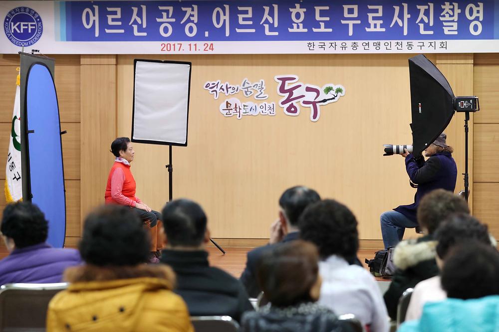 한국자유총연맹동구지회 어르신 효도 사진  사진