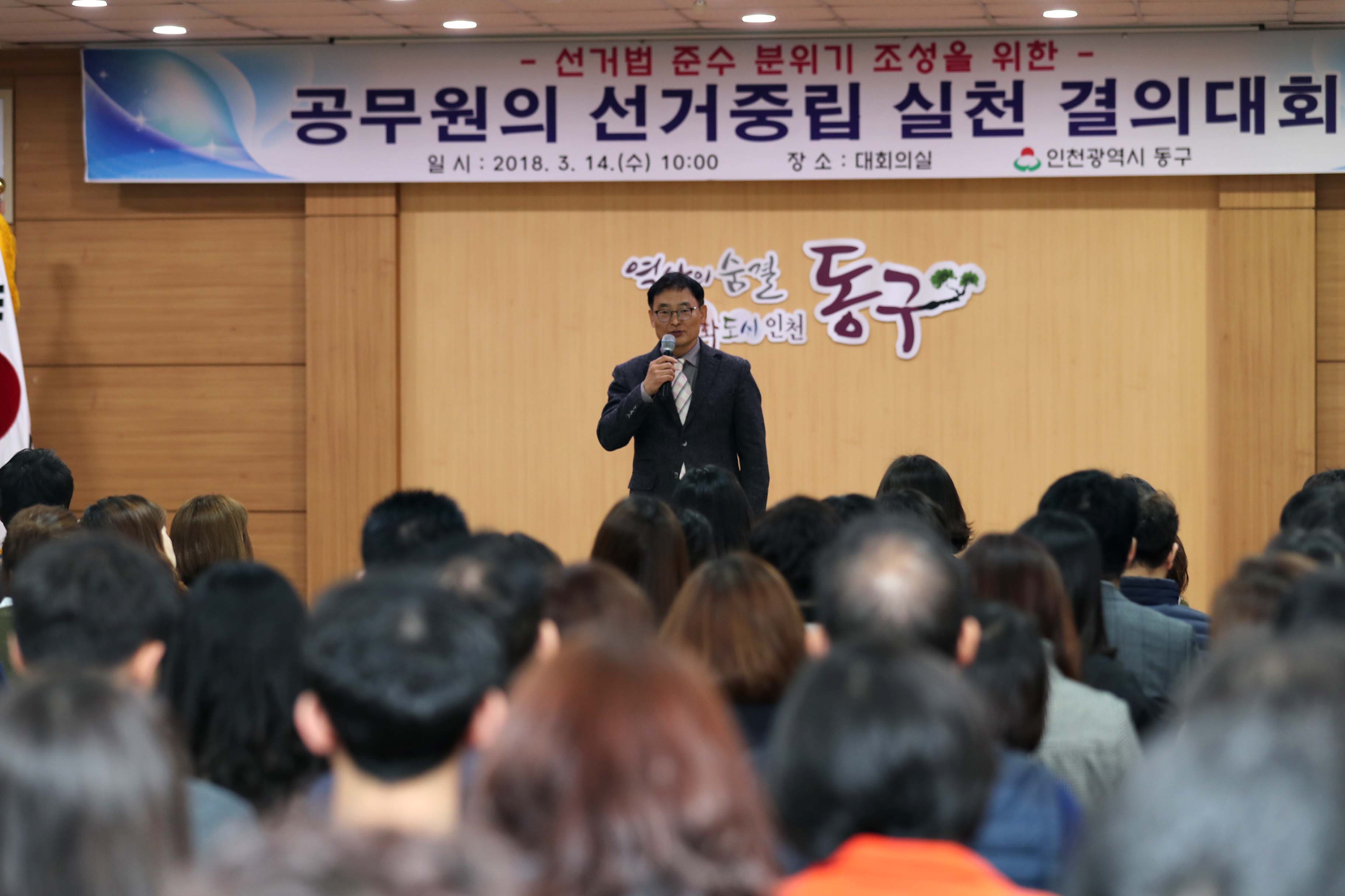 20180314_공무원의_선거중립_실천_결의대회2.jpg 이미지