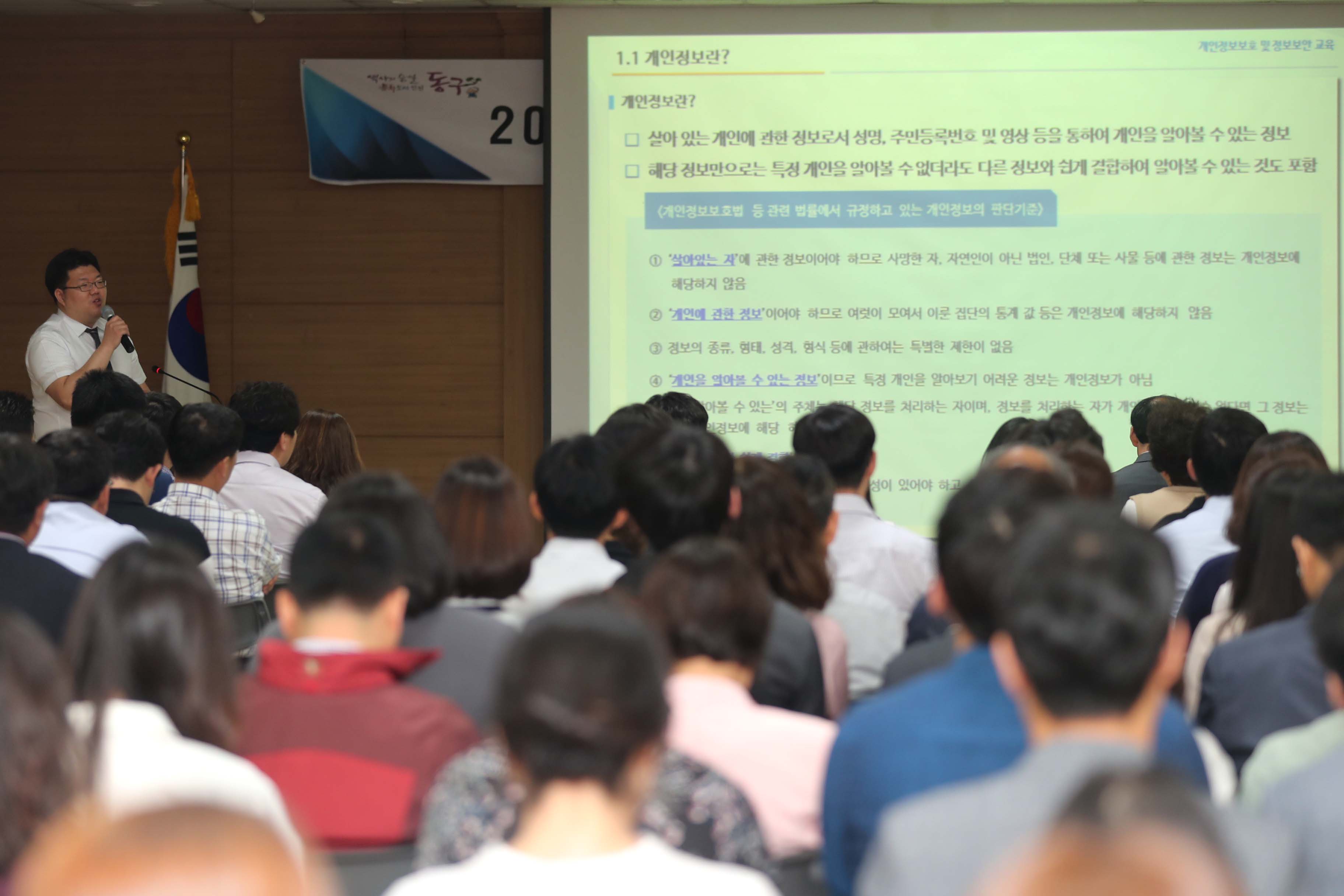20180525_개인정보보호_및_정보보안교육1.jpg 이미지