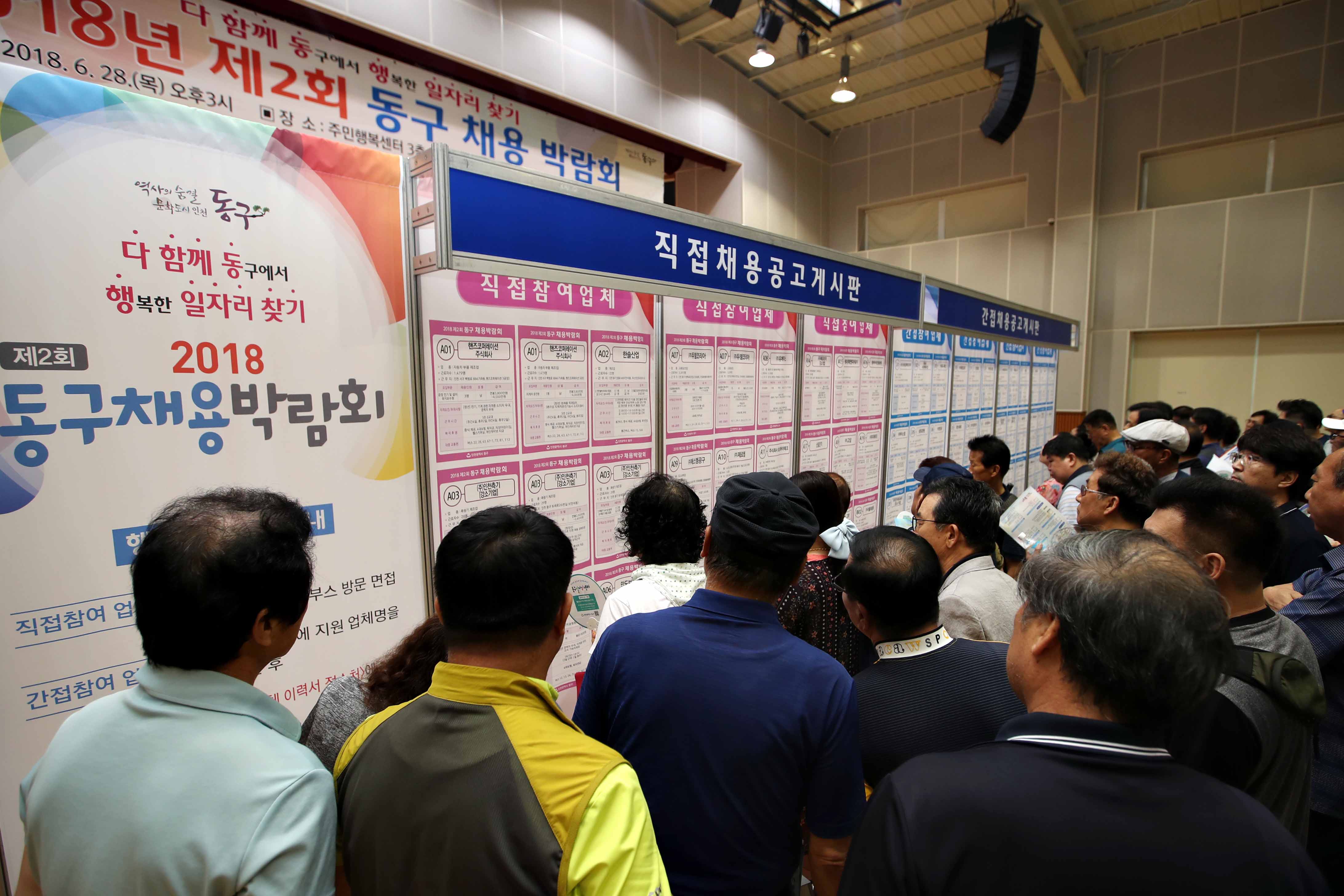 20180628_2018년_제2회_동구_채용_박람회1.jpg 이미지