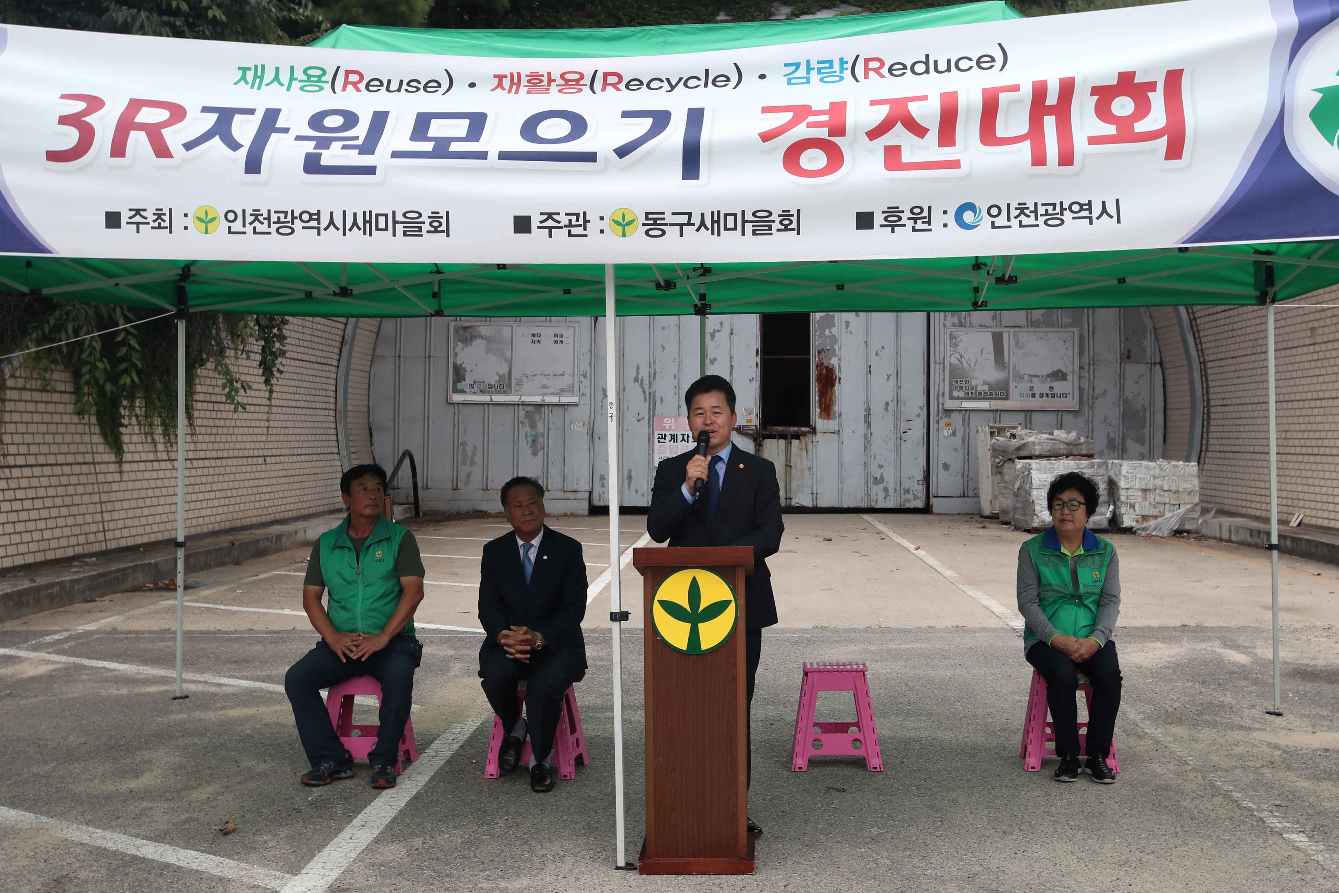 20180706_3R자원모으기_경진대회3.jpg 이미지