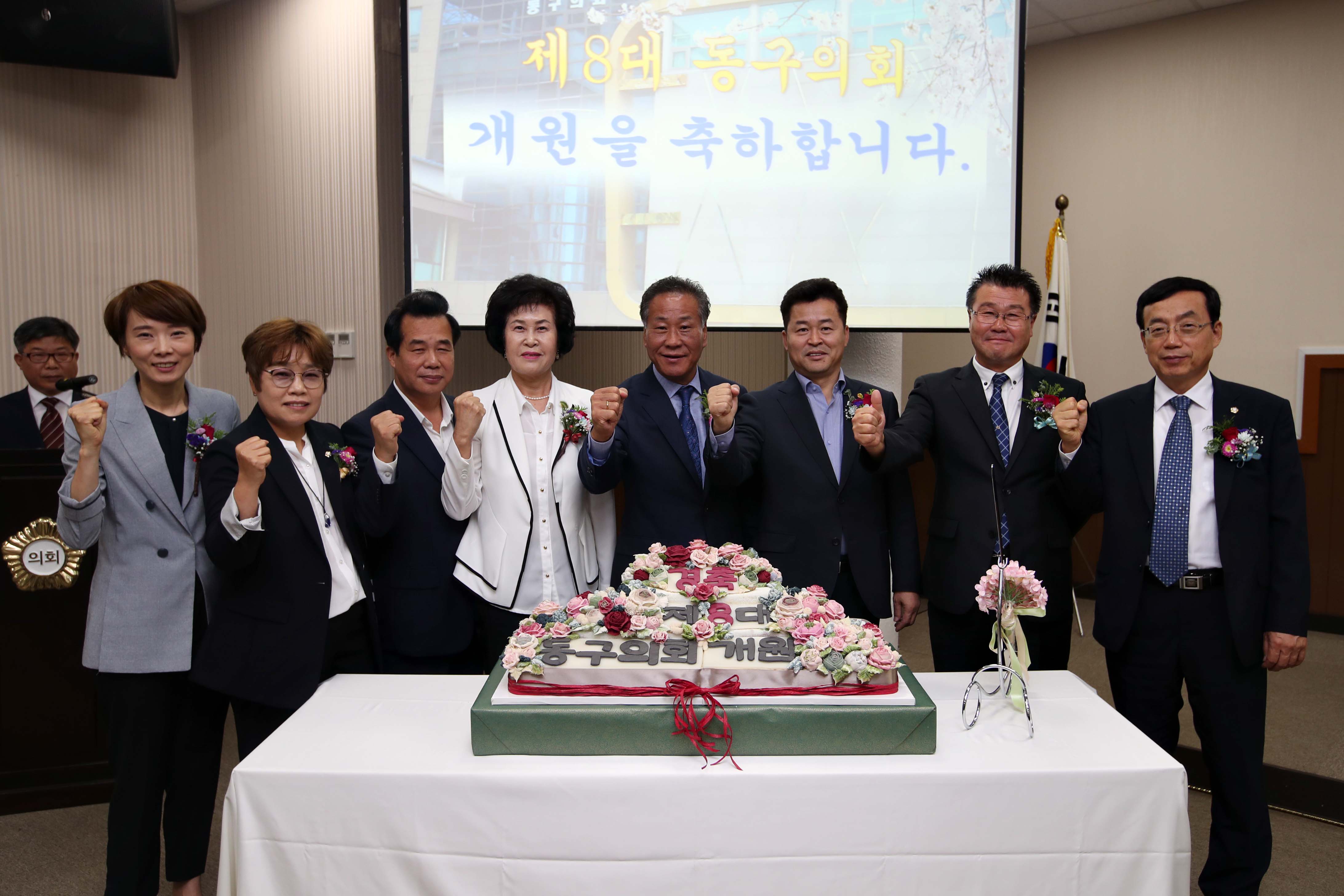 20180709_제8대_동구의회_개원식1.jpg 이미지