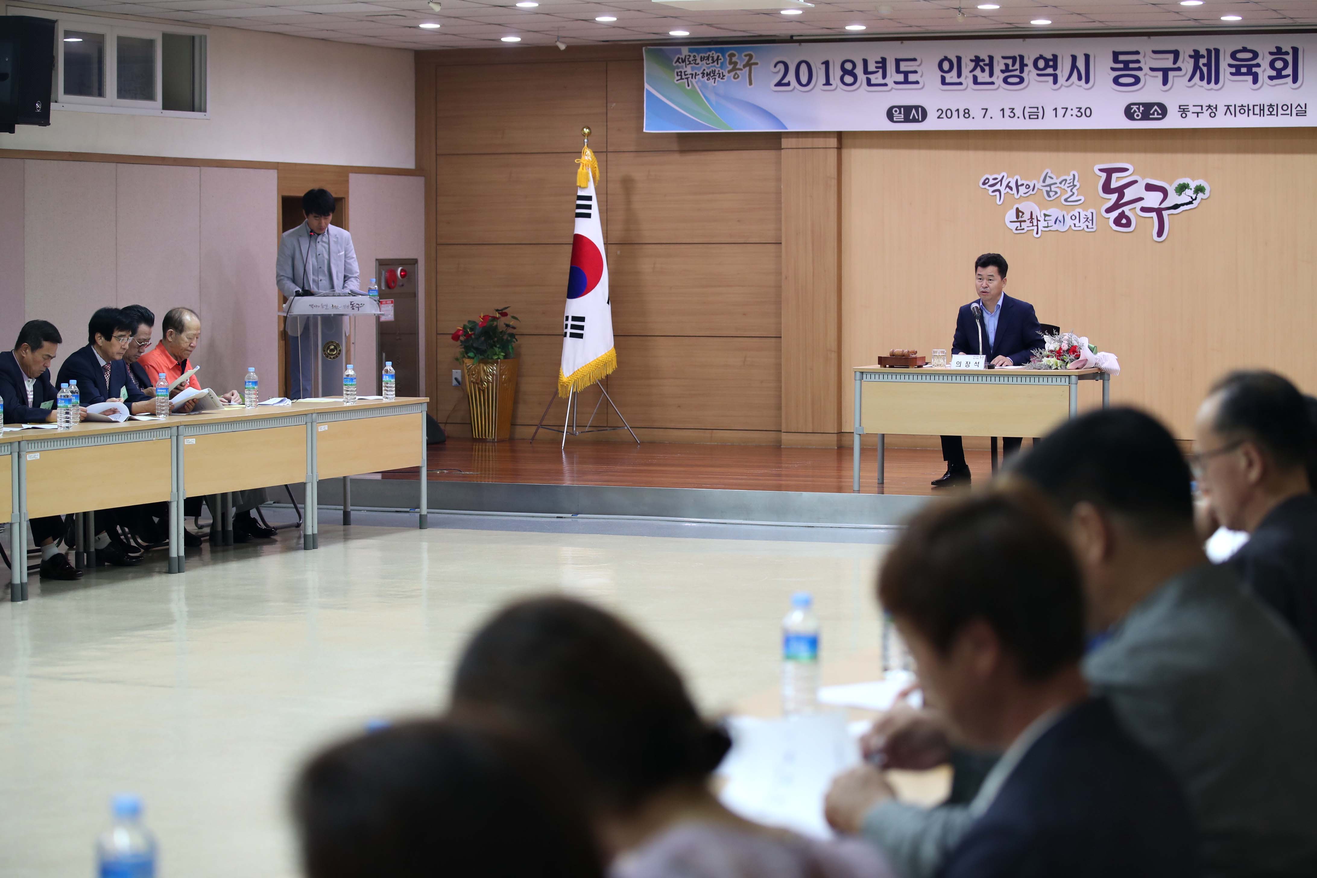 20180713_동구체육회_임시총회2.jpg 이미지