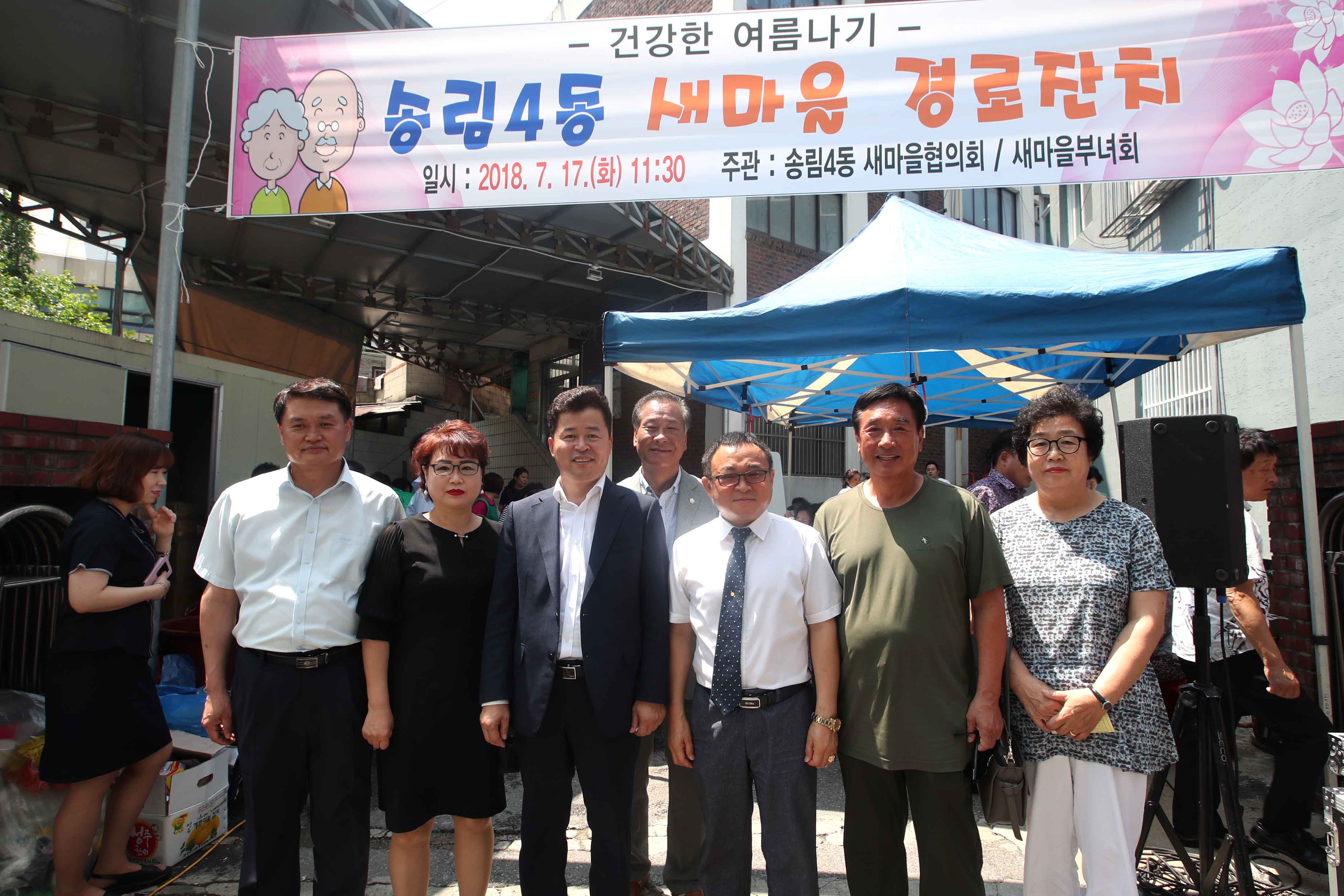 20180717_송림4동_경로잔치2.jpg 이미지