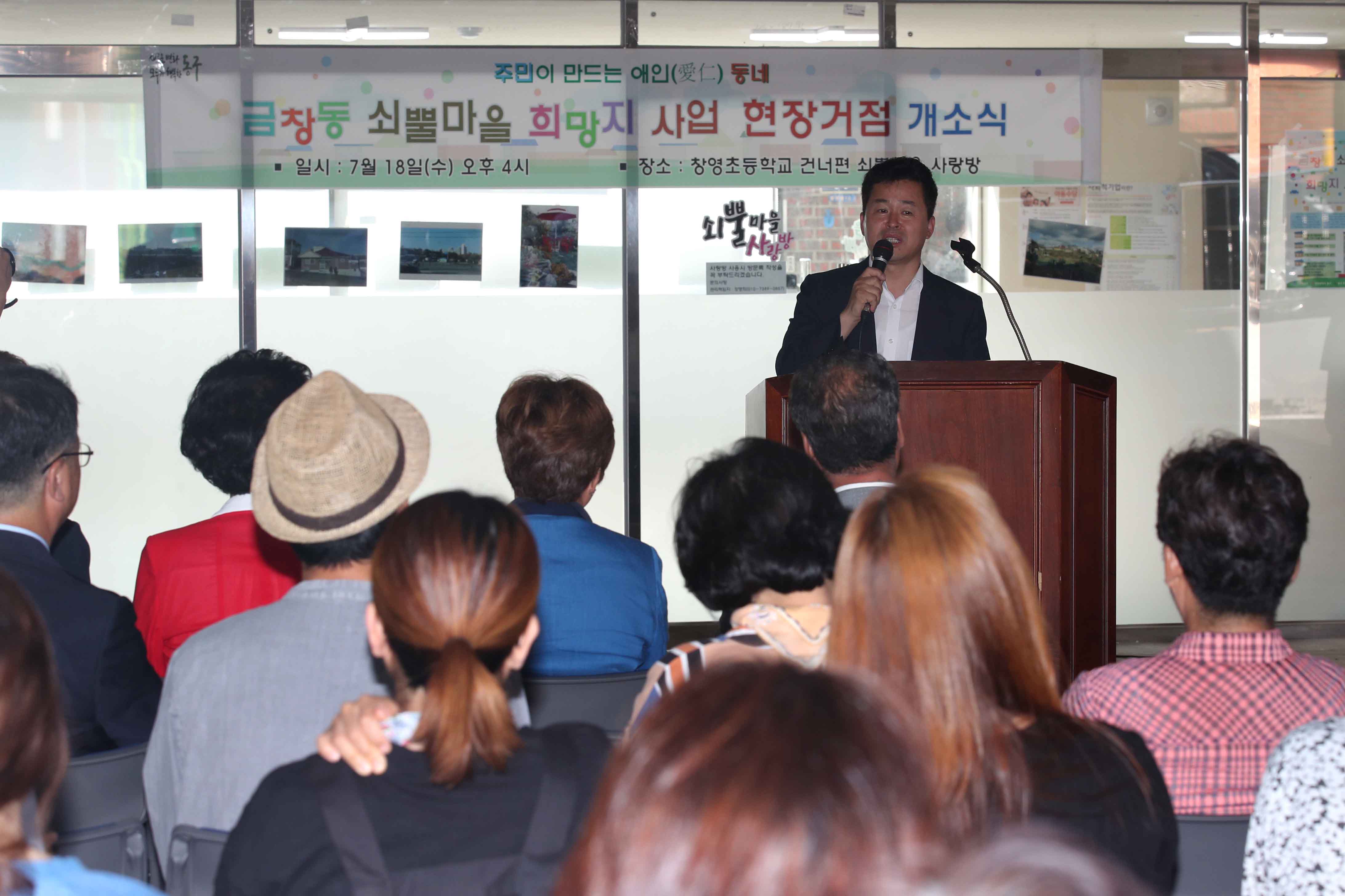 20180718_금창동_쇠뿔마을_희망지사업_사랑방_개소식2.jpg 이미지