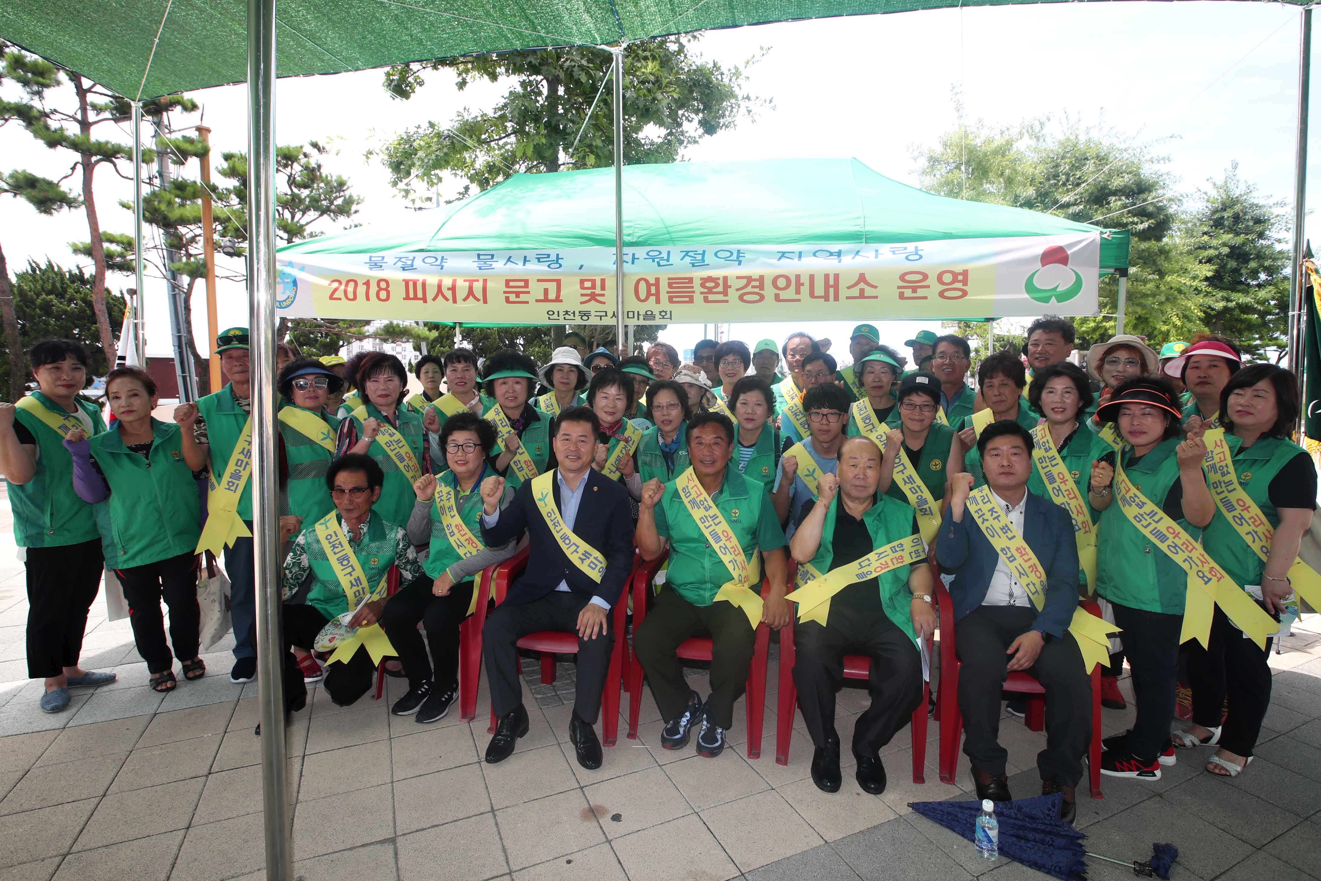 20180723_동구_새마을회_여름환경안내소_및_피서지문고_개소식1.jpg 이미지