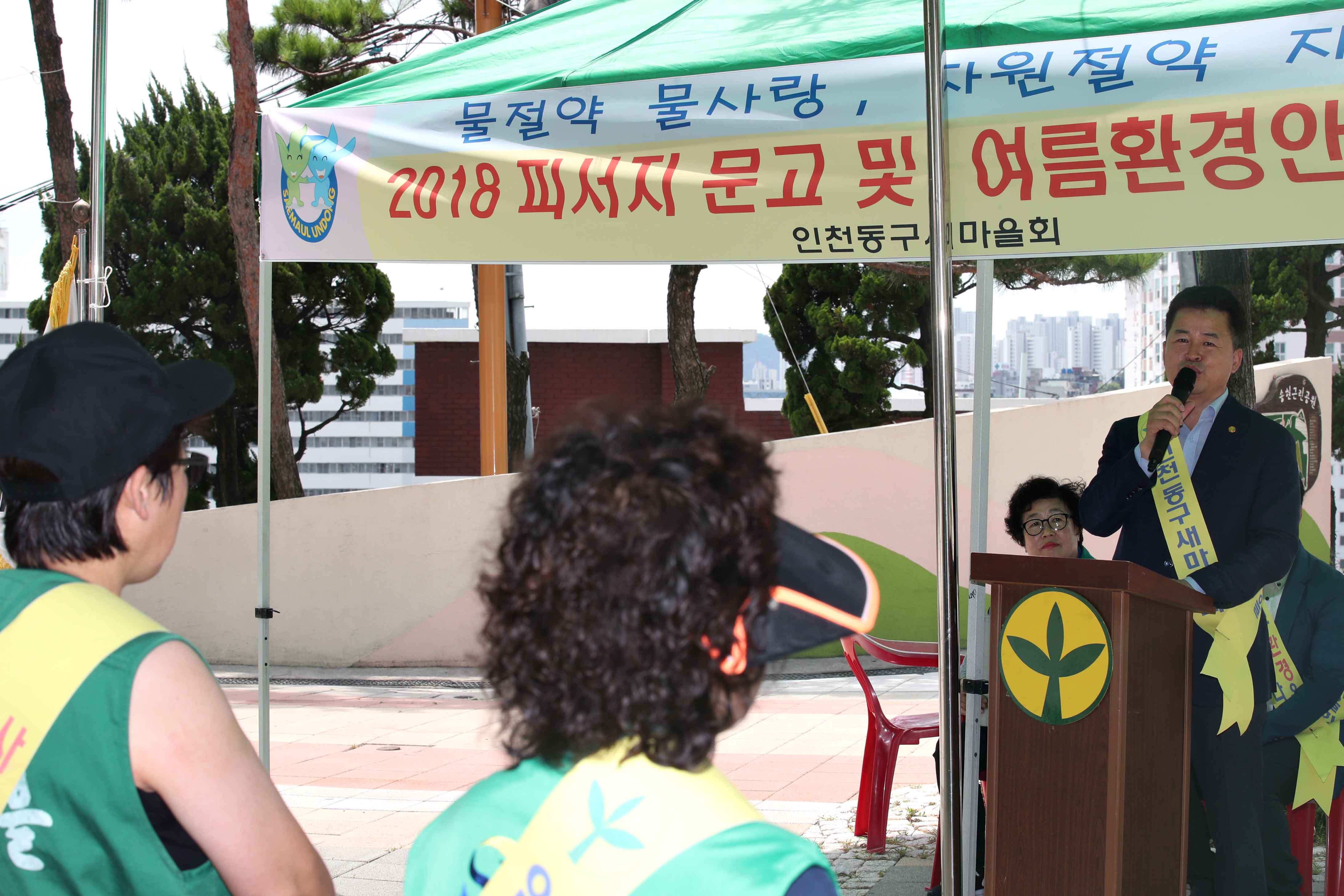 20180723_동구_새마을회_여름환경안내소_및_피서지문고_개소식2.jpg 이미지