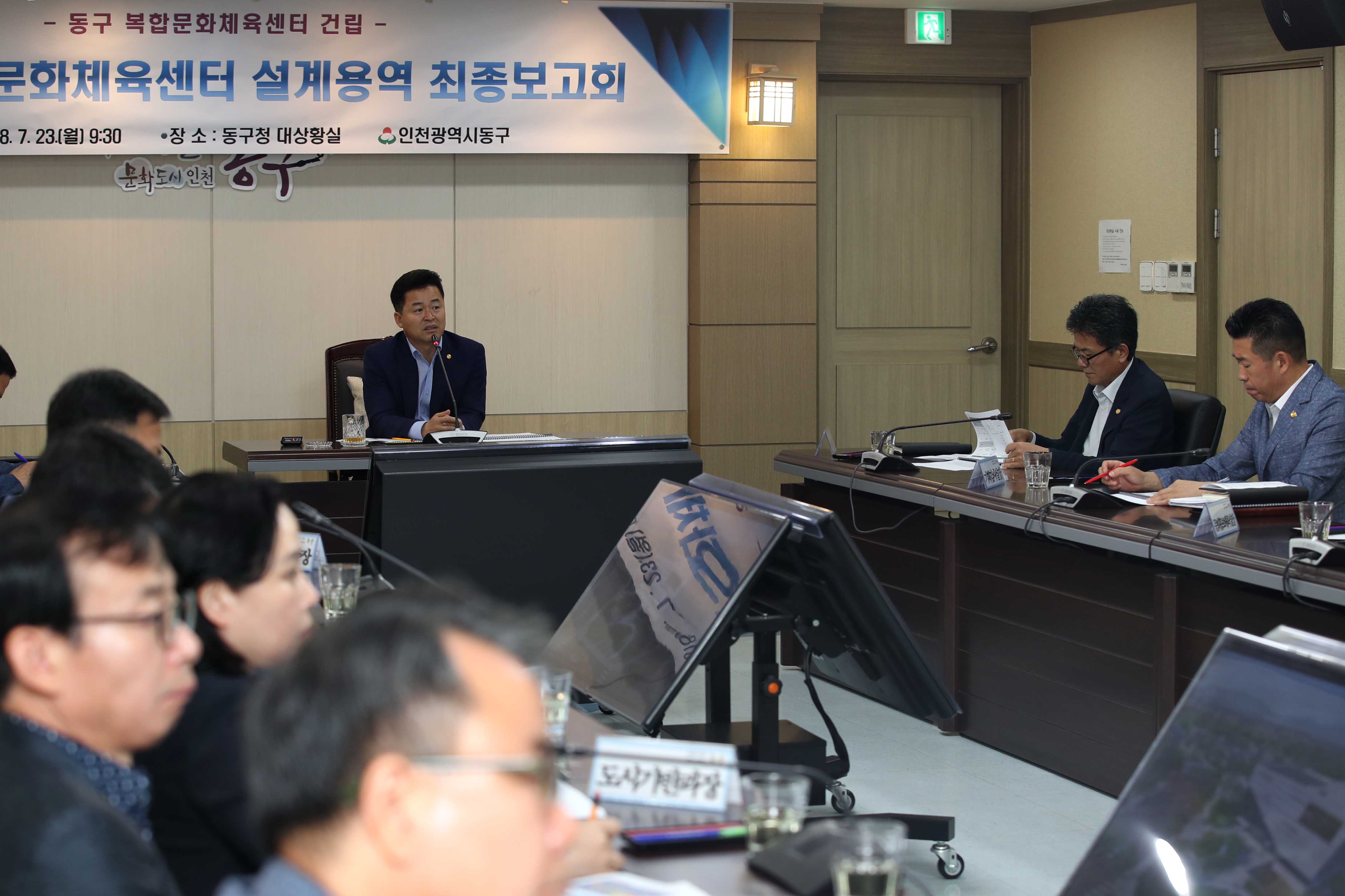 20180723_동구복합문화체육센터_설계용역_최종보고회2.jpg 이미지