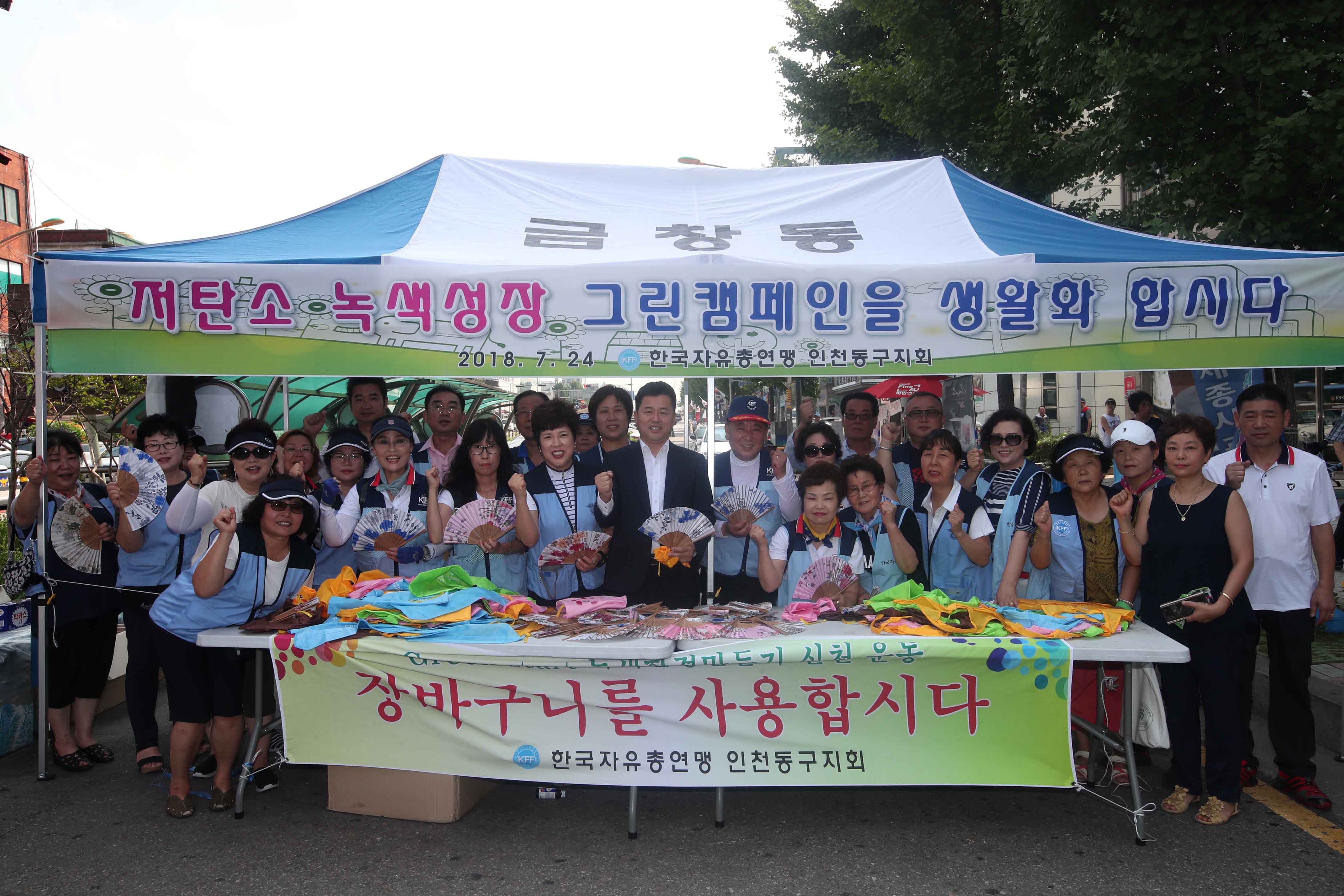 20180724_한국자유총연맹_동구지회_저탄소_녹색성장_캠페인4.jpg 이미지