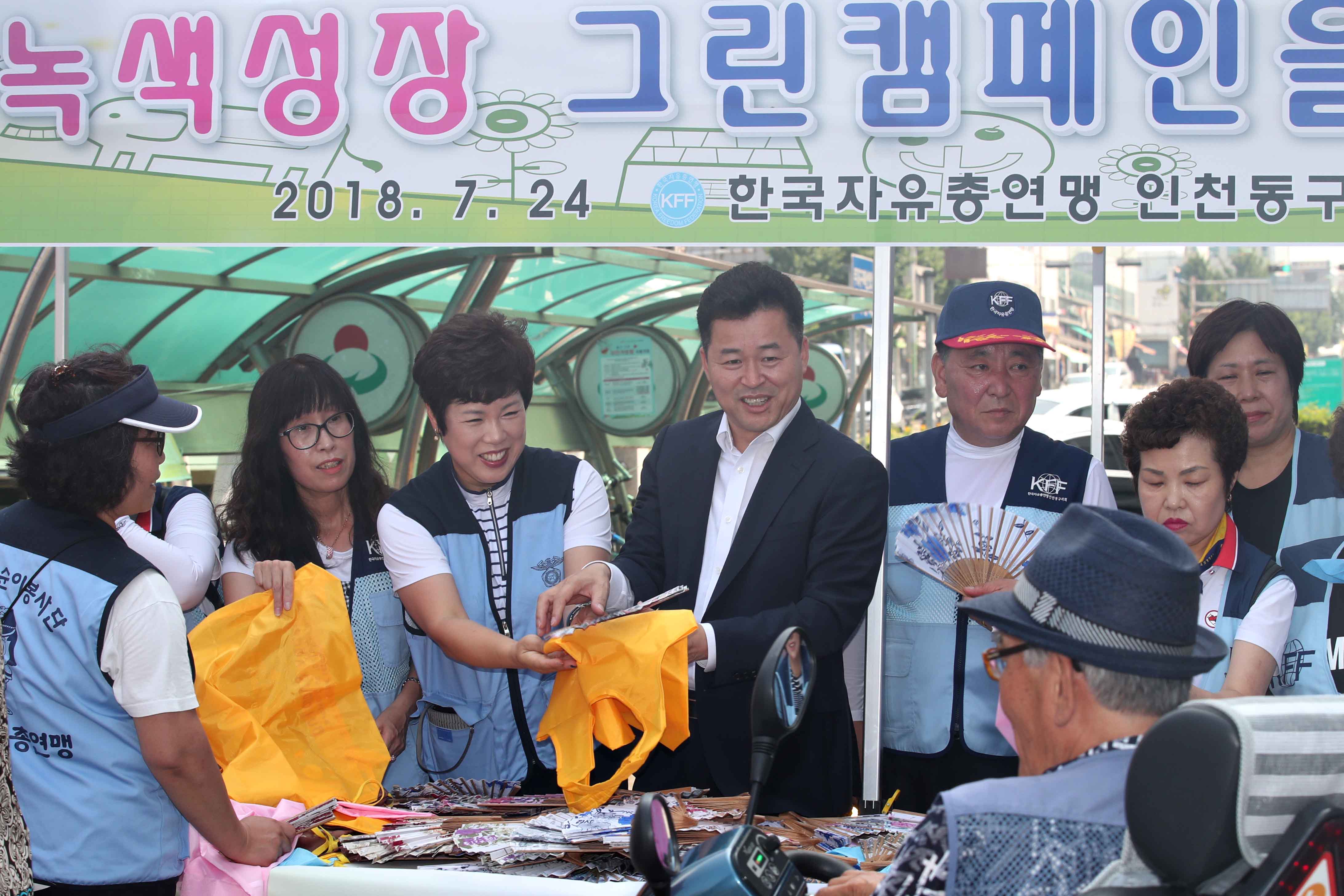 20180724_한국자유총연맹_동구지회_저탄소_녹색성장_캠페인6.jpg 이미지