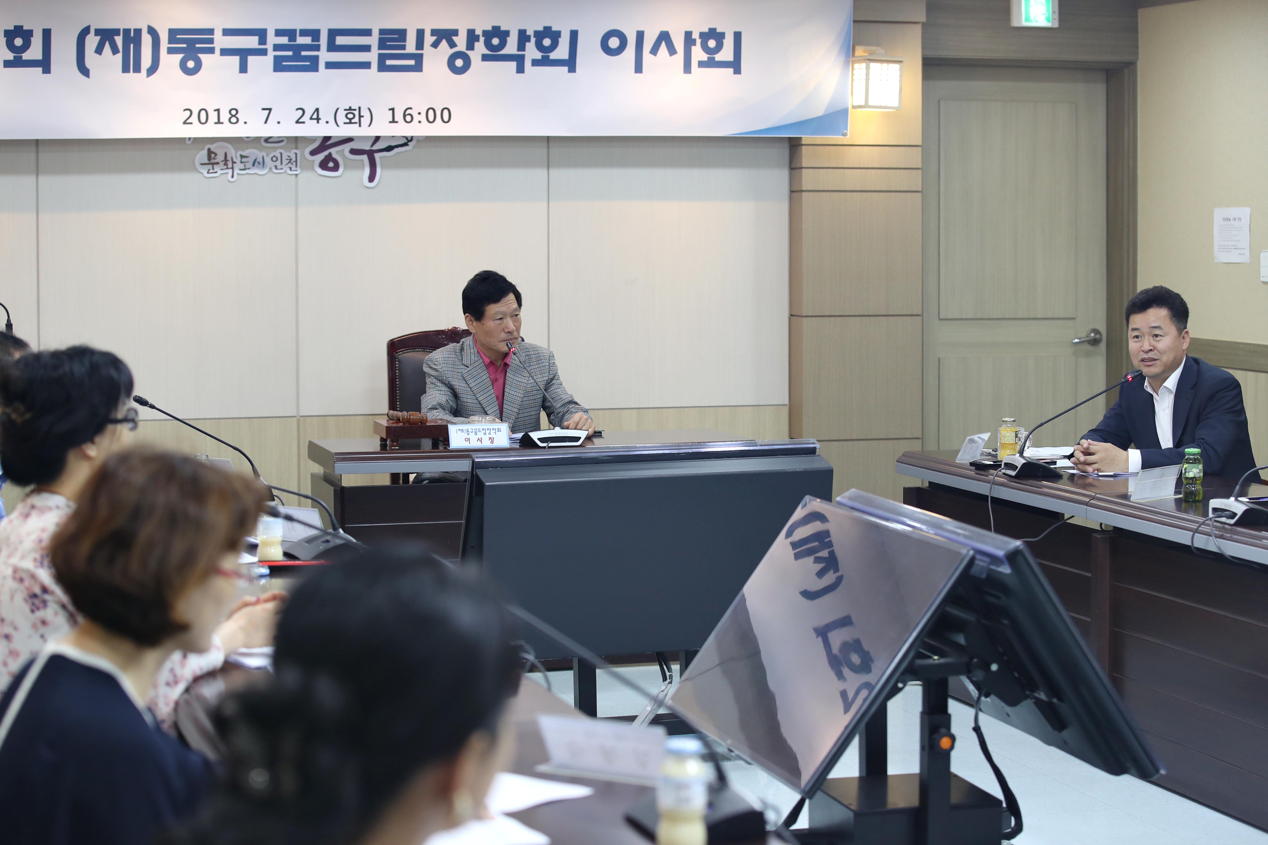 20180724_제12회_(재)동구꿈드림장학회_이사회1.jpg 이미지