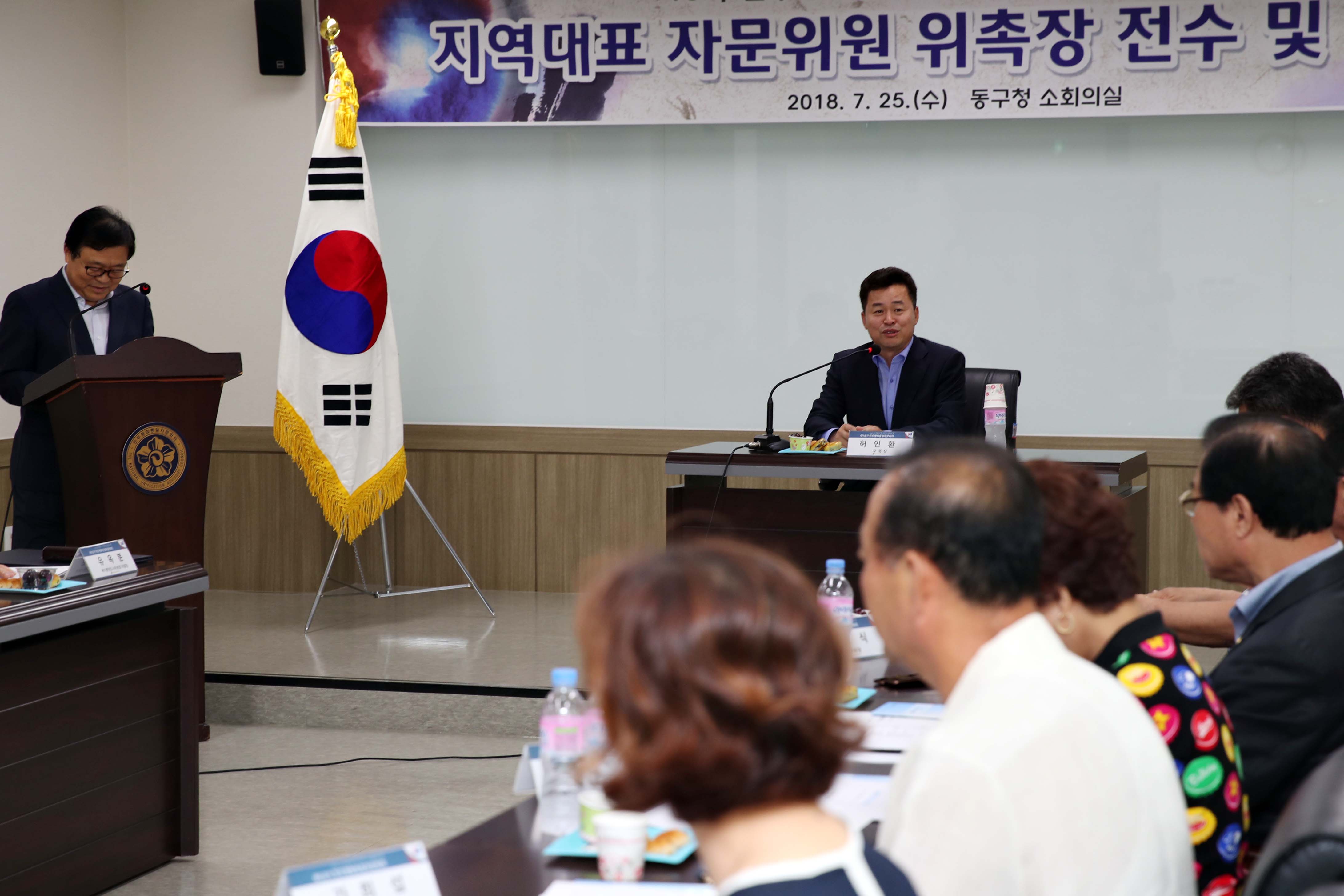 20180725_18기_민주평화통일자문회의_동구협의회_지역대표_자문위원_위촉장_전수_및_간담회1.jpg 이미지
