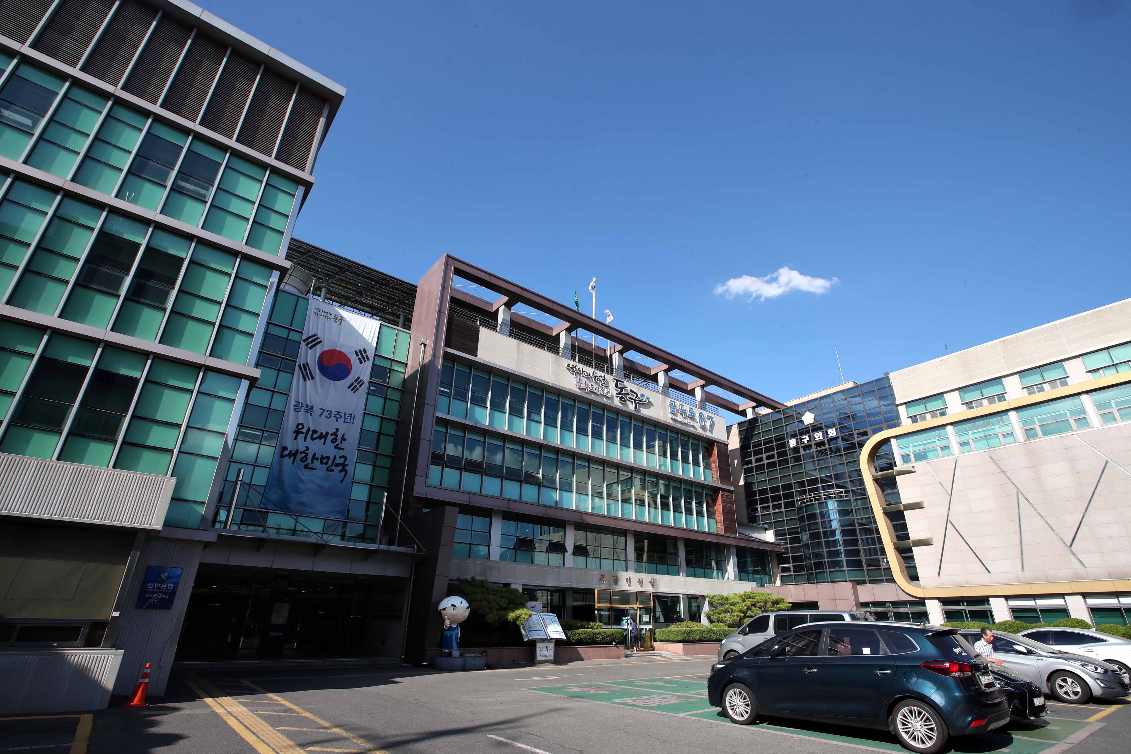 20180816_동구청_청사_전경2.jpg 이미지
