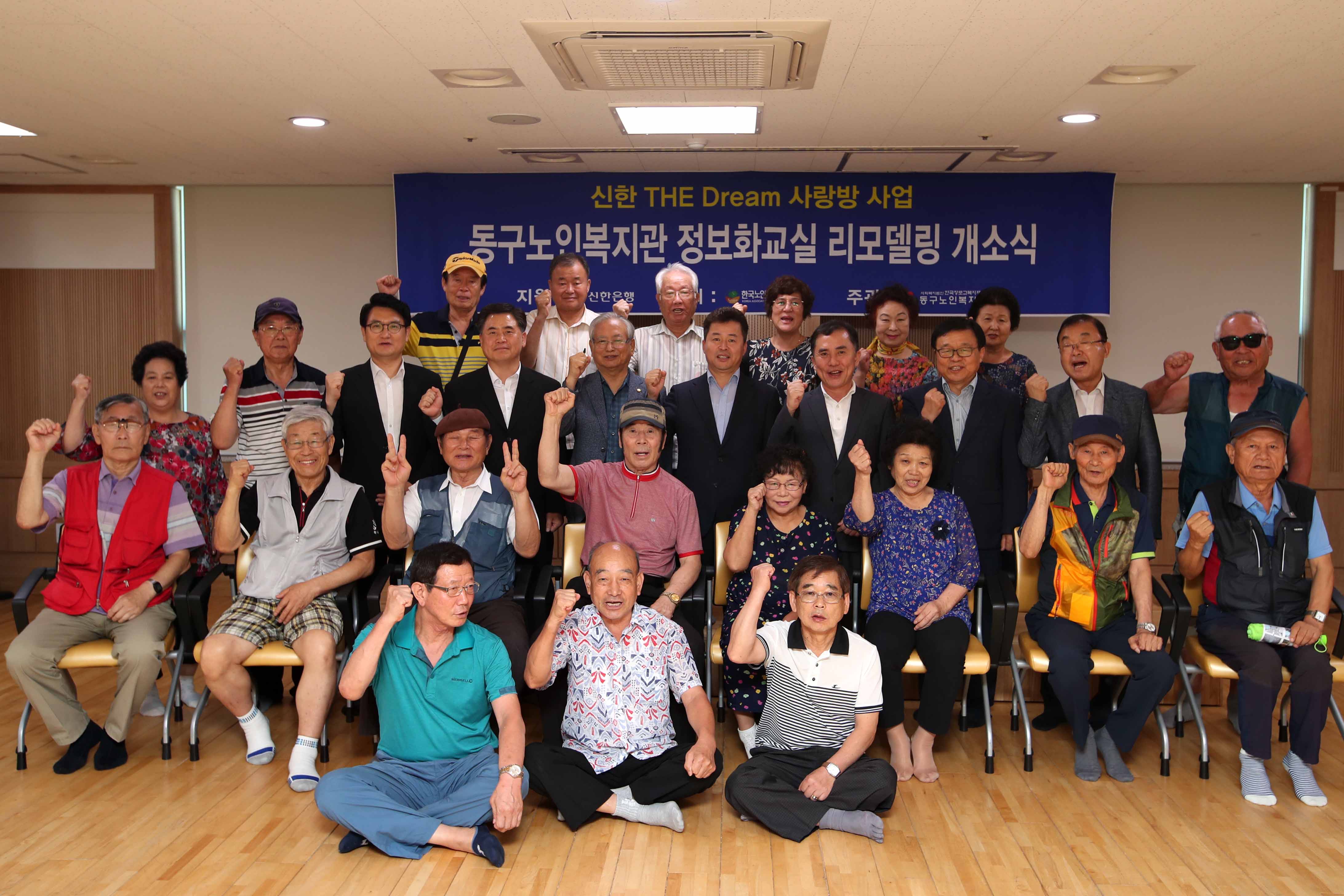 20180821_동구노인복지관_신한더드림사랑방_개소식2.jpg 이미지