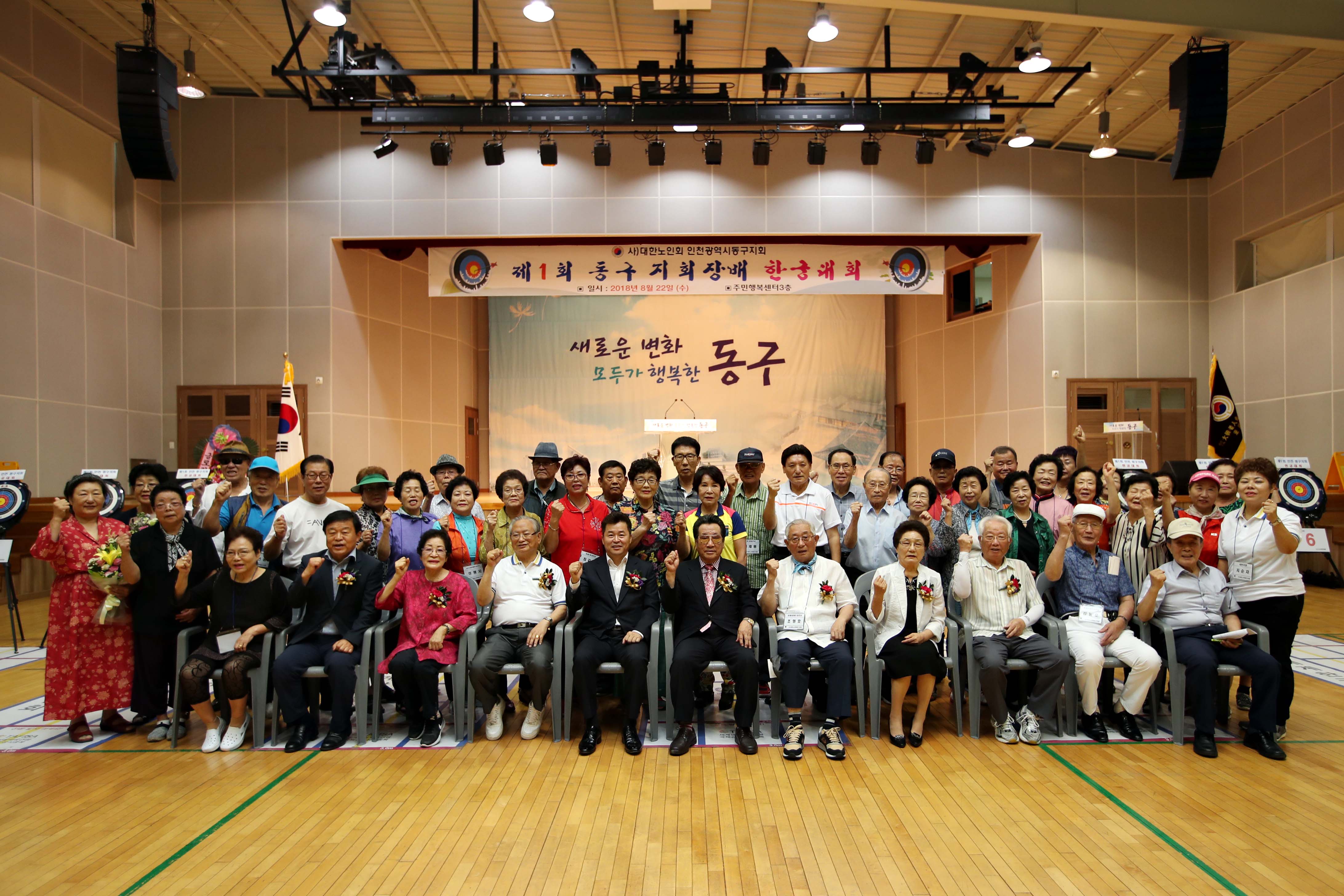 20180822_제1회_대한노인회_동구지회장배_한궁대회1.jpg 이미지