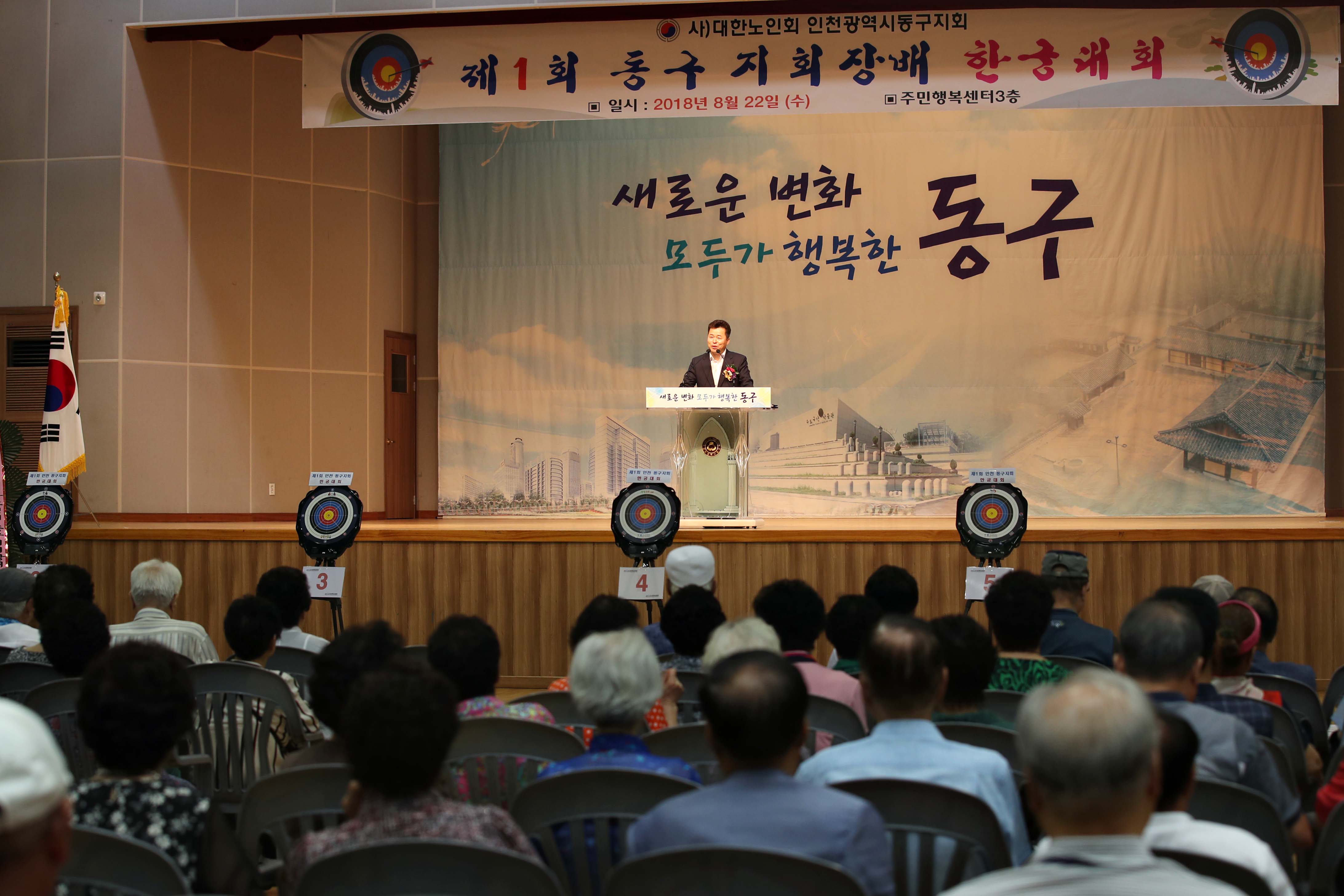 20180822_제1회_대한노인회_동구지회장배_한궁대회3.jpg 이미지