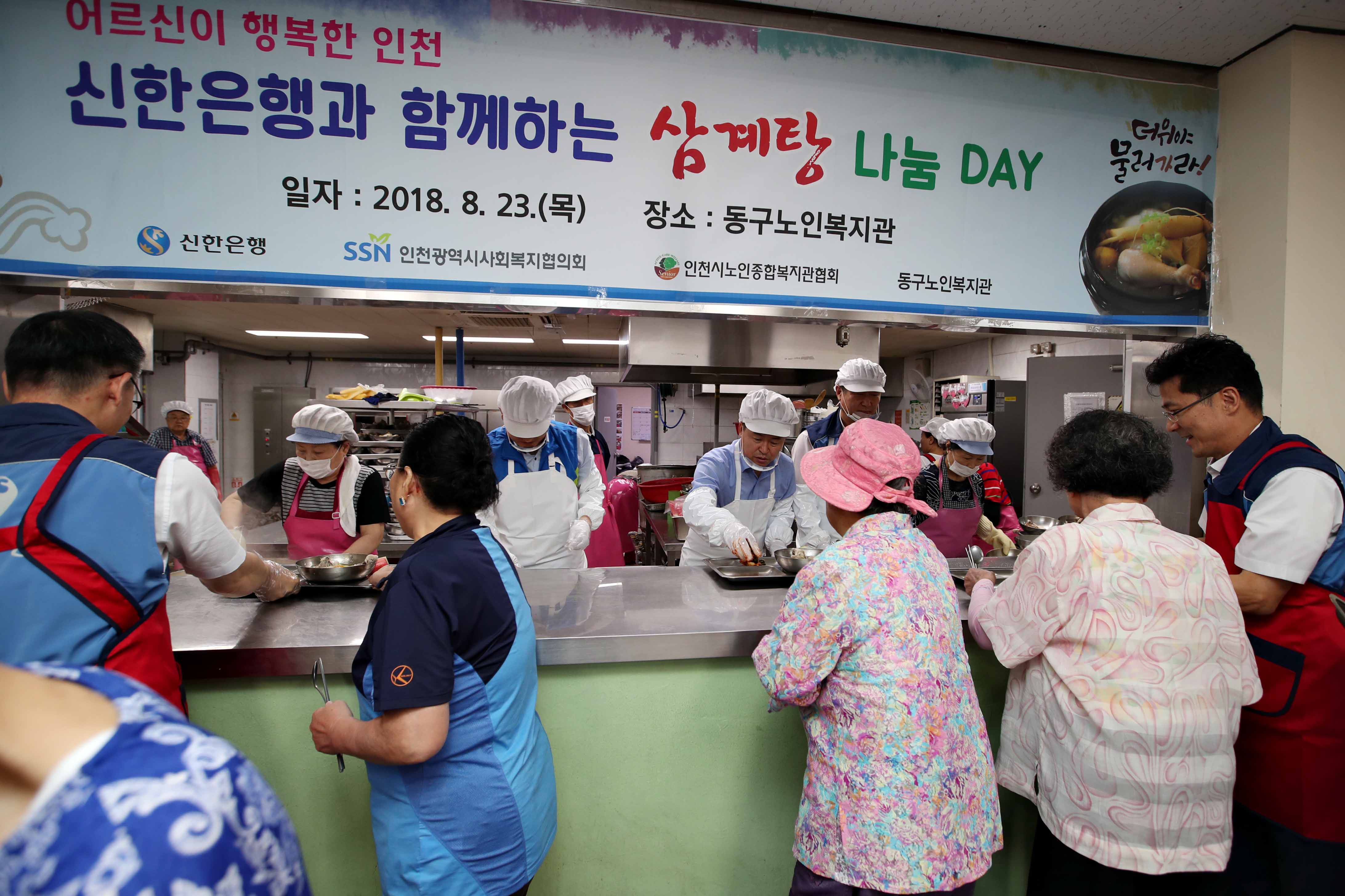 20180823_신한은행_노인복지관_삼계탕_나눔_행사3.jpg 이미지